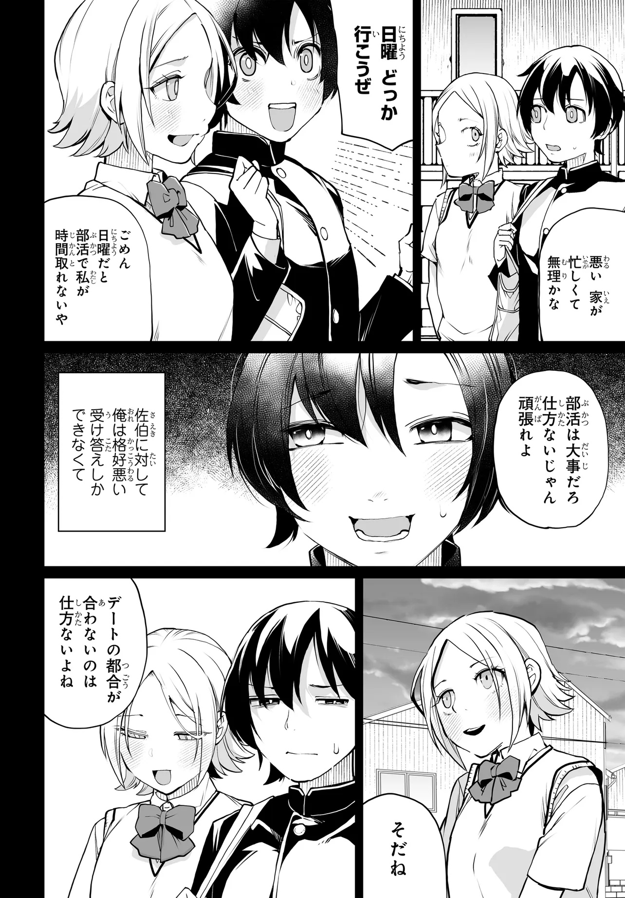 男嫌いな美人姉妹を名前も告げずに助けたら一体どうなる Chap 17 - Next Chap 18