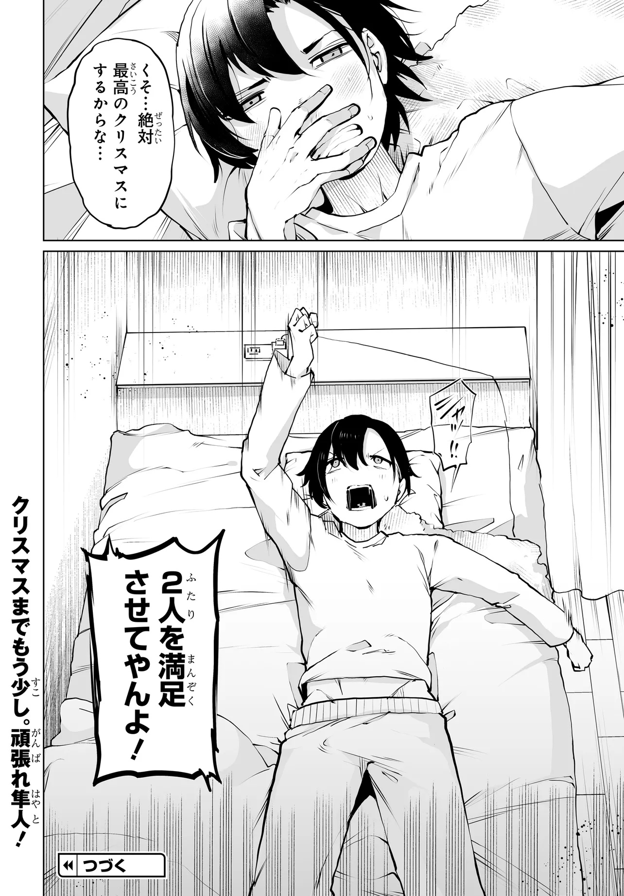 男嫌いな美人姉妹を名前も告げずに助けたら一体どうなる Chap 17 - Next Chap 18