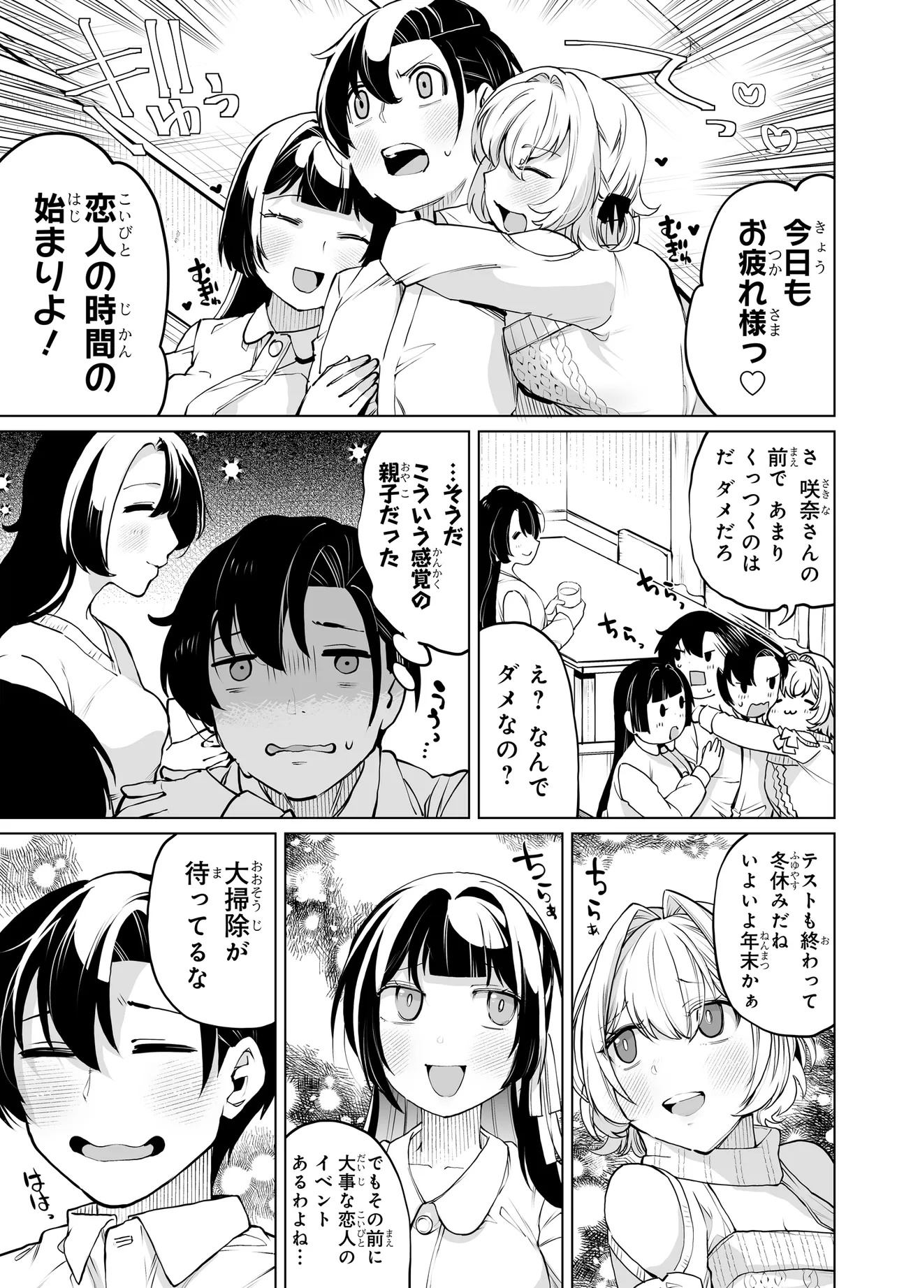 男嫌いな美人姉妹を名前も告げずに助けたら一体どうなる Chap 17 - Next Chap 18