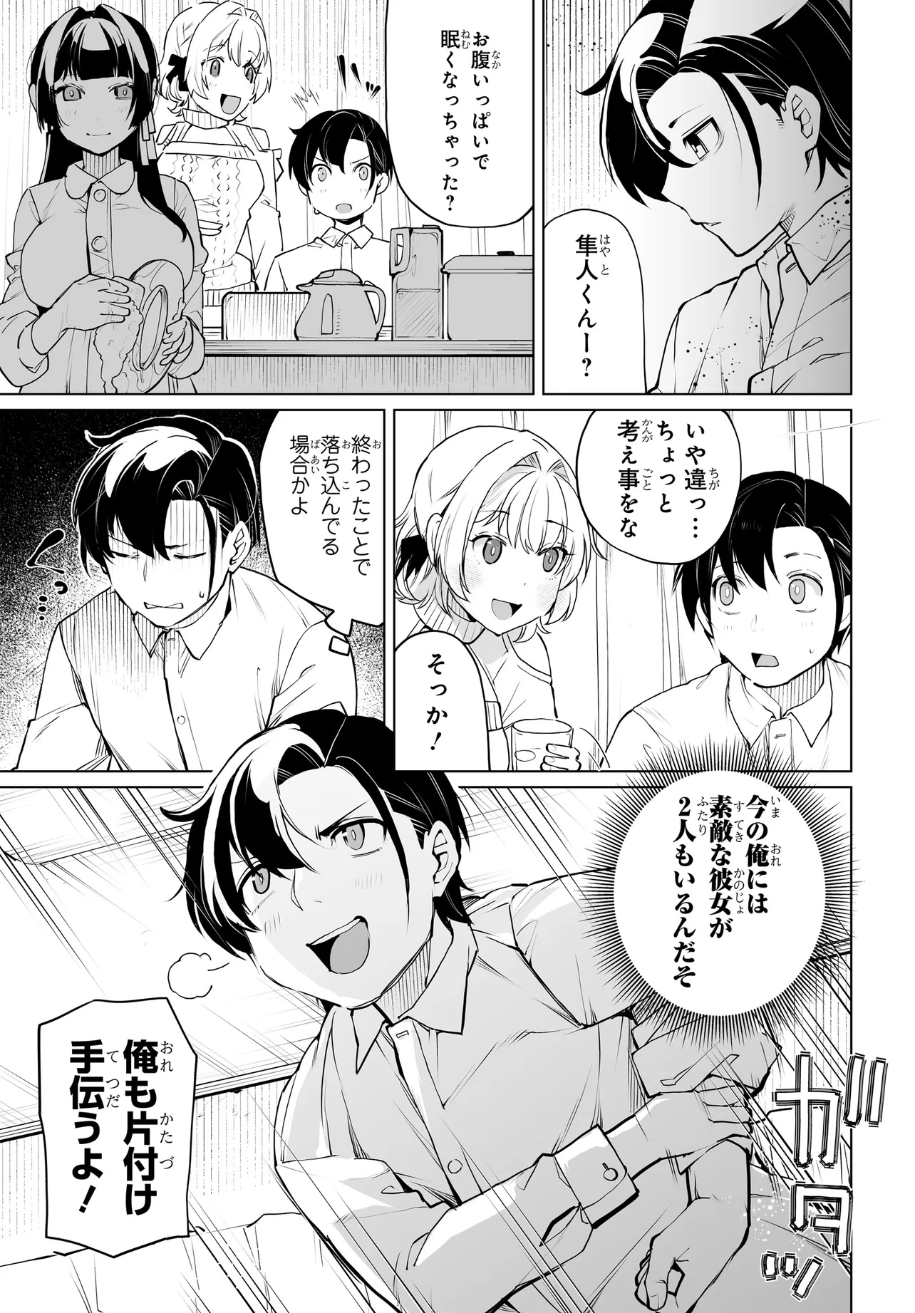 男嫌いな美人姉妹を名前も告げずに助けたら一体どうなる Chap 17 - Next Chap 18