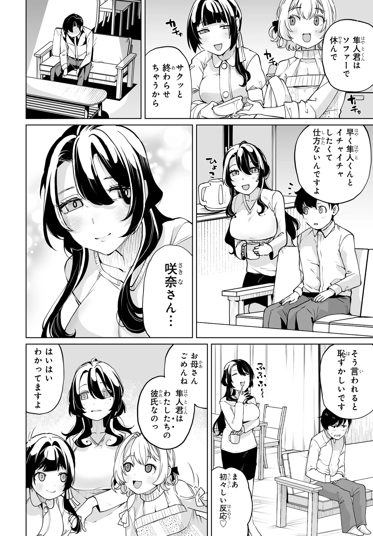 男嫌いな美人姉妹を名前も告げずに助けたら一体どうなる Chap 17 - Next Chap 18