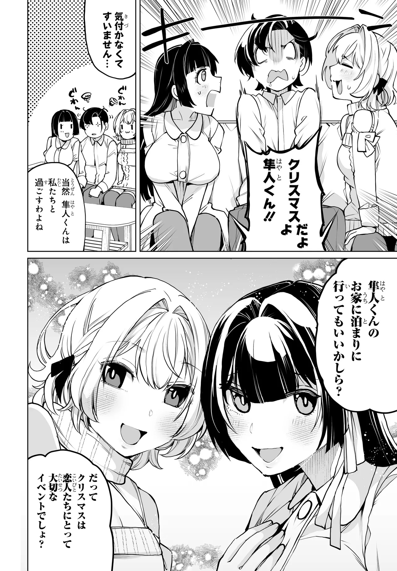 男嫌いな美人姉妹を名前も告げずに助けたら一体どうなる Chap 17 - Next Chap 18