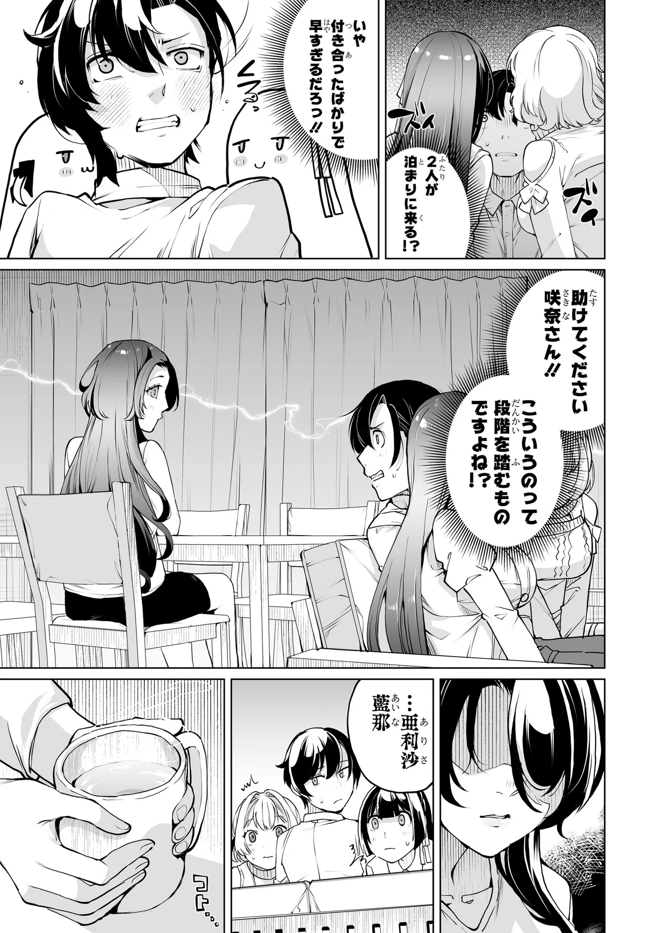 男嫌いな美人姉妹を名前も告げずに助けたら一体どうなる Chap 17 - Next Chap 18