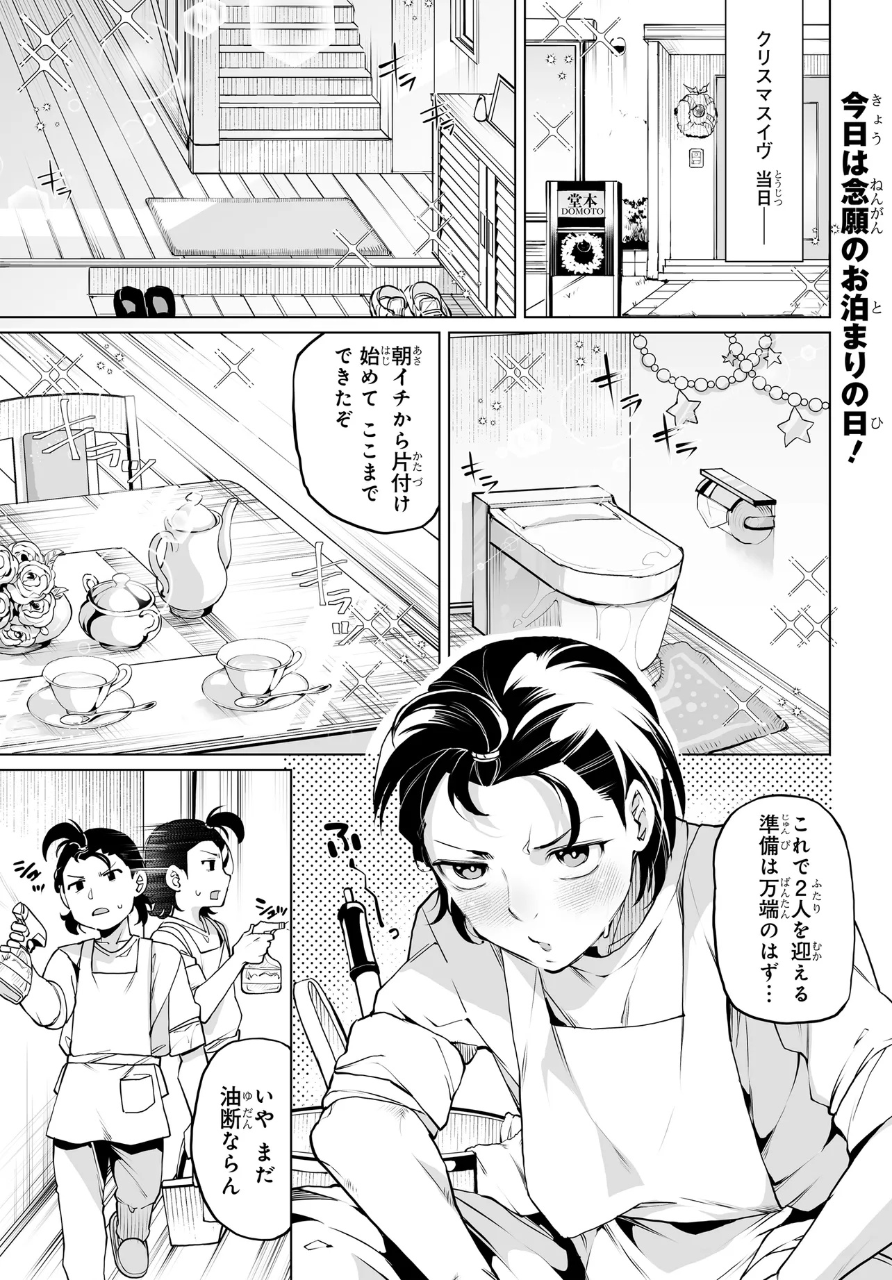 男嫌いな美人姉妹を名前も告げずに助けたら一体どうなる Chap 18 - Next Chap 19