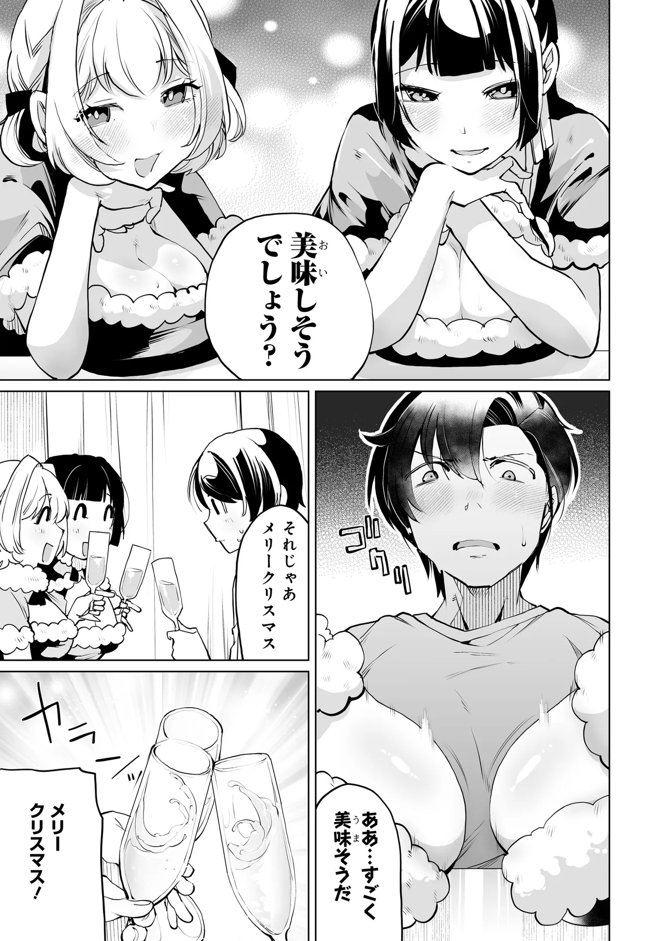 男嫌いな美人姉妹を名前も告げずに助けたら一体どうなる Chap 18 - Next Chap 19