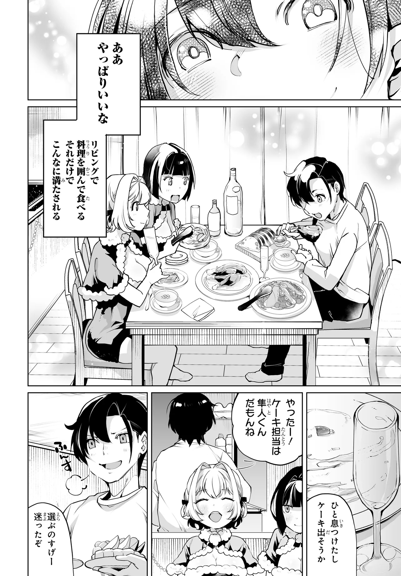 男嫌いな美人姉妹を名前も告げずに助けたら一体どうなる Chap 18 - Next Chap 19