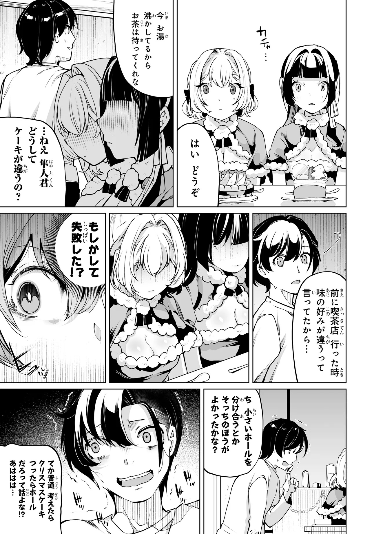 男嫌いな美人姉妹を名前も告げずに助けたら一体どうなる Chap 18 - Next Chap 19