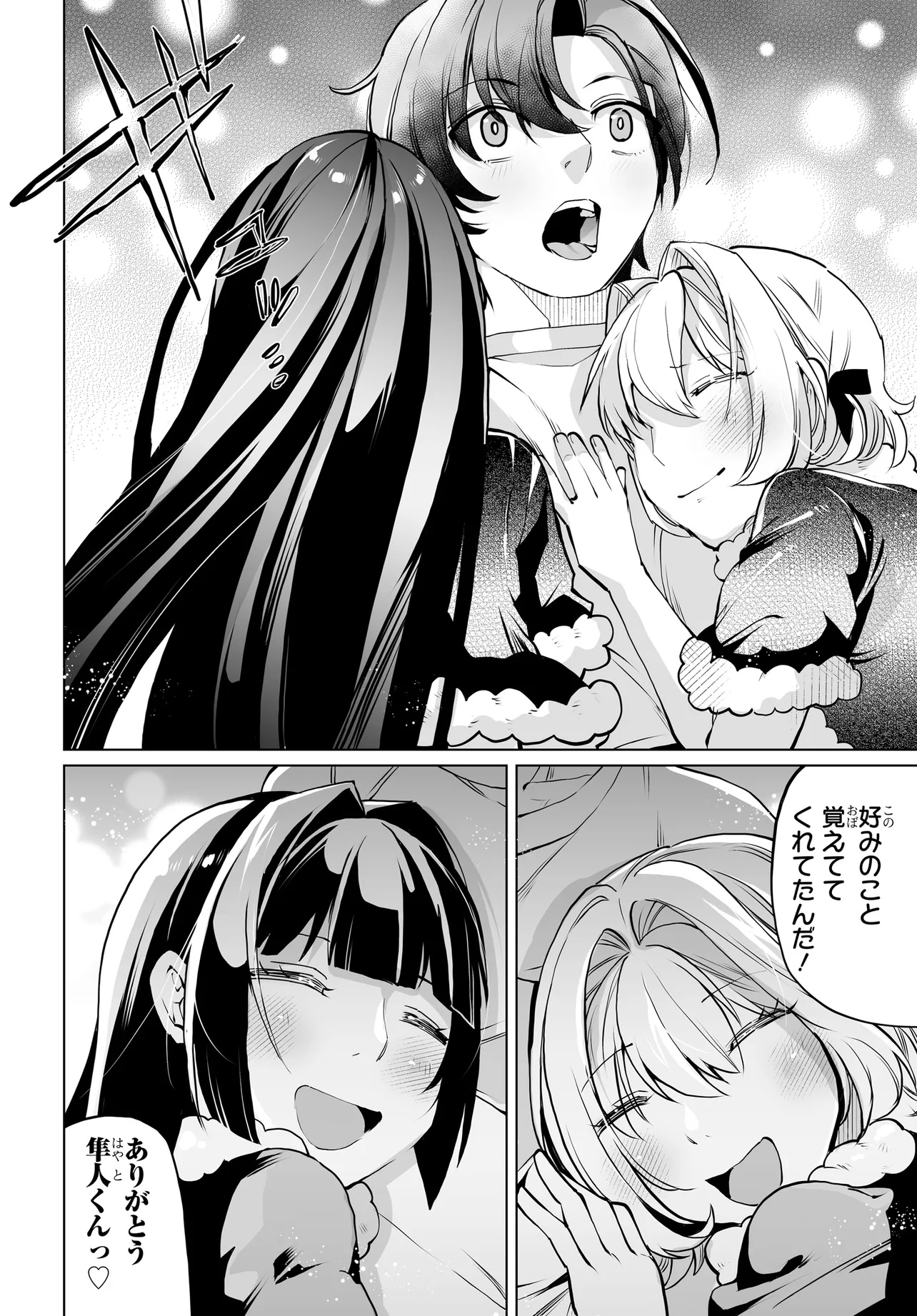 男嫌いな美人姉妹を名前も告げずに助けたら一体どうなる Chap 18 - Next Chap 19