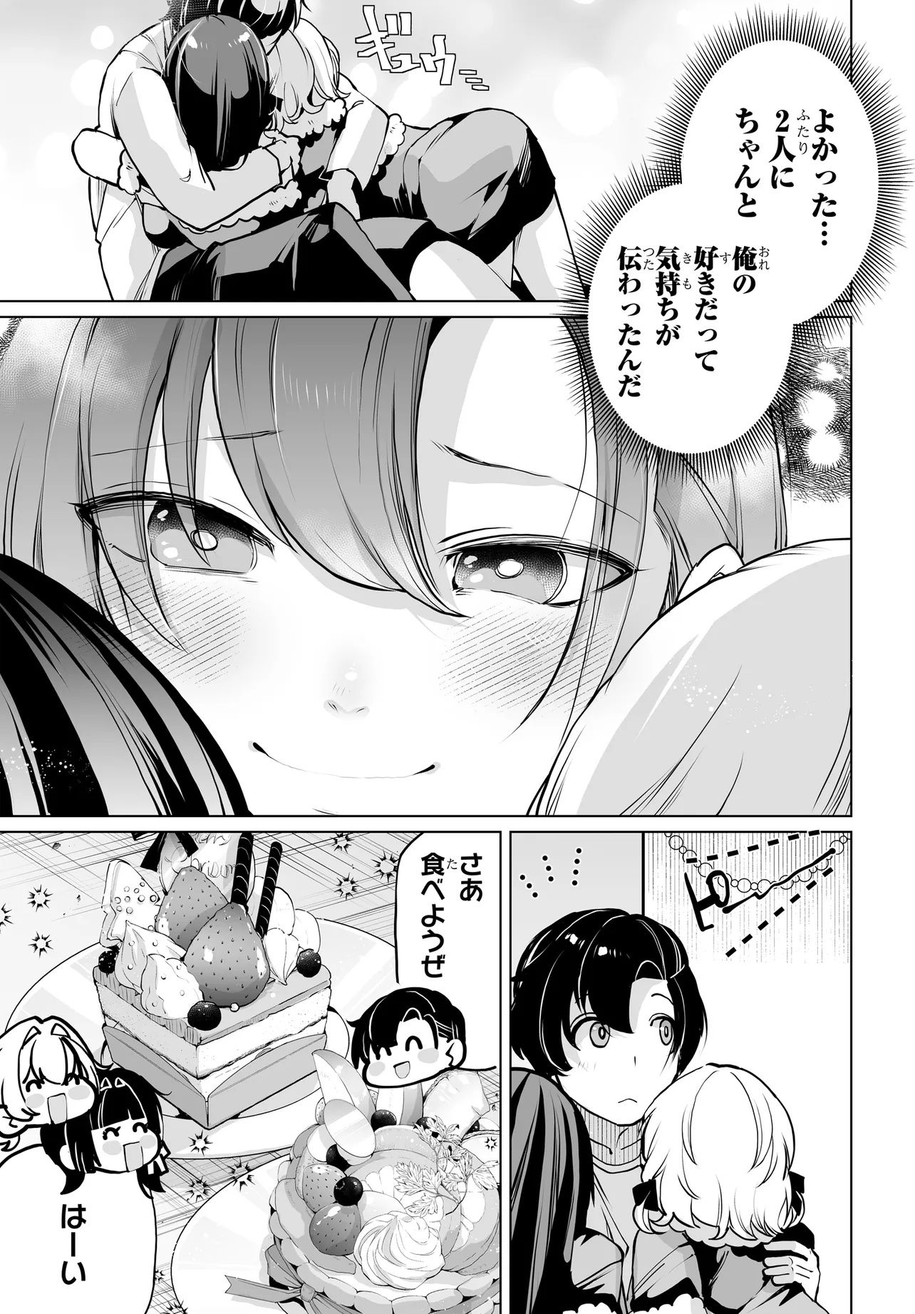 男嫌いな美人姉妹を名前も告げずに助けたら一体どうなる Chap 18 - Next Chap 19