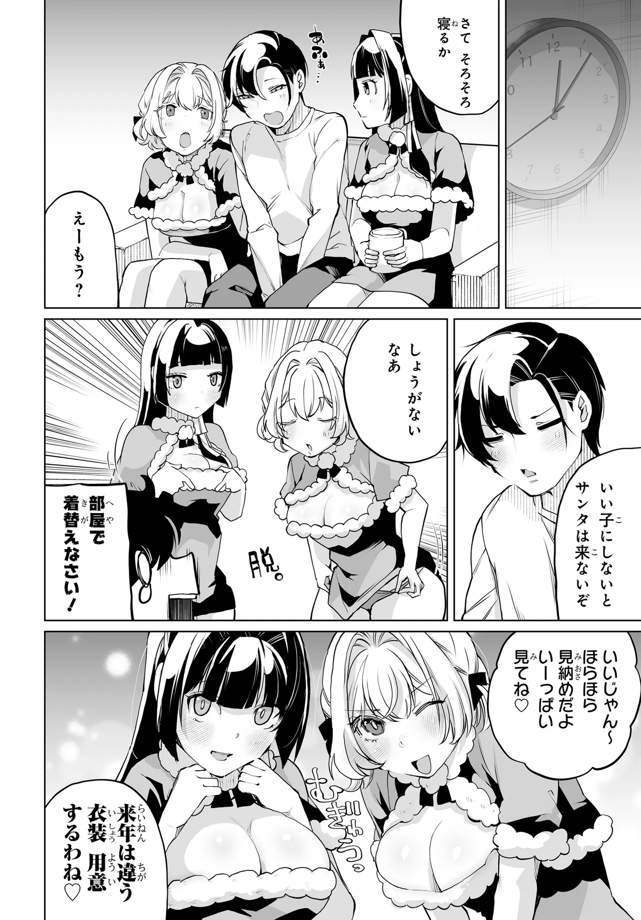 男嫌いな美人姉妹を名前も告げずに助けたら一体どうなる Chap 18 - Next Chap 19