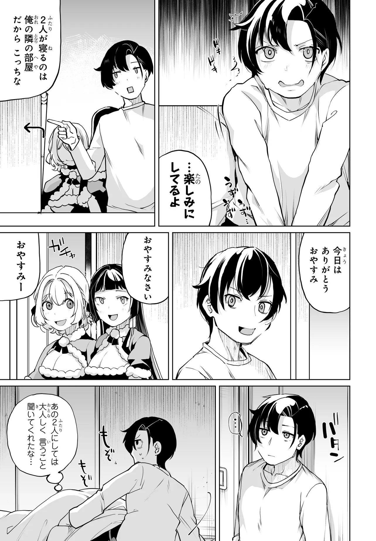 男嫌いな美人姉妹を名前も告げずに助けたら一体どうなる Chap 18 - Next Chap 19