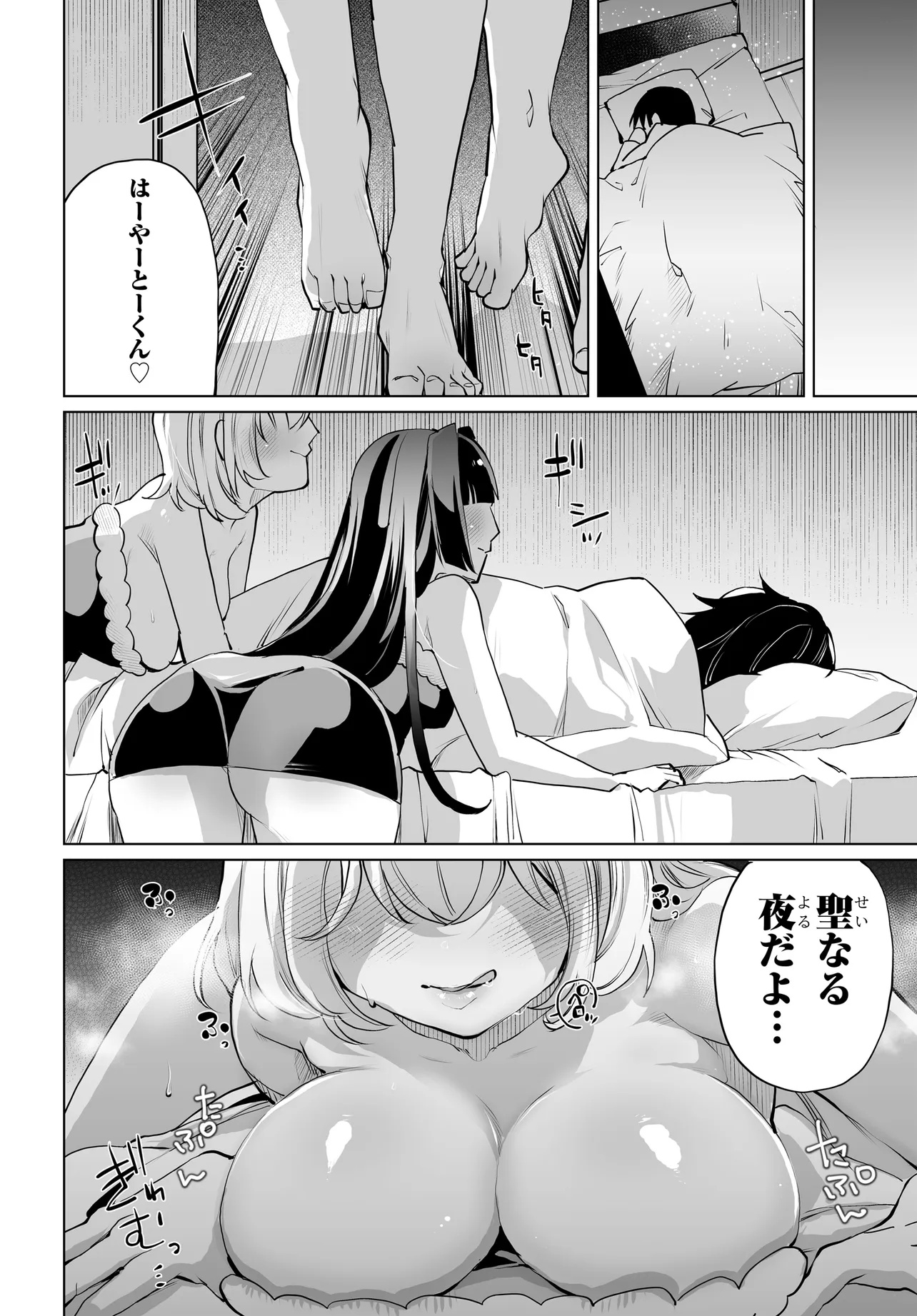 男嫌いな美人姉妹を名前も告げずに助けたら一体どうなる Chap 18 - Next Chap 19