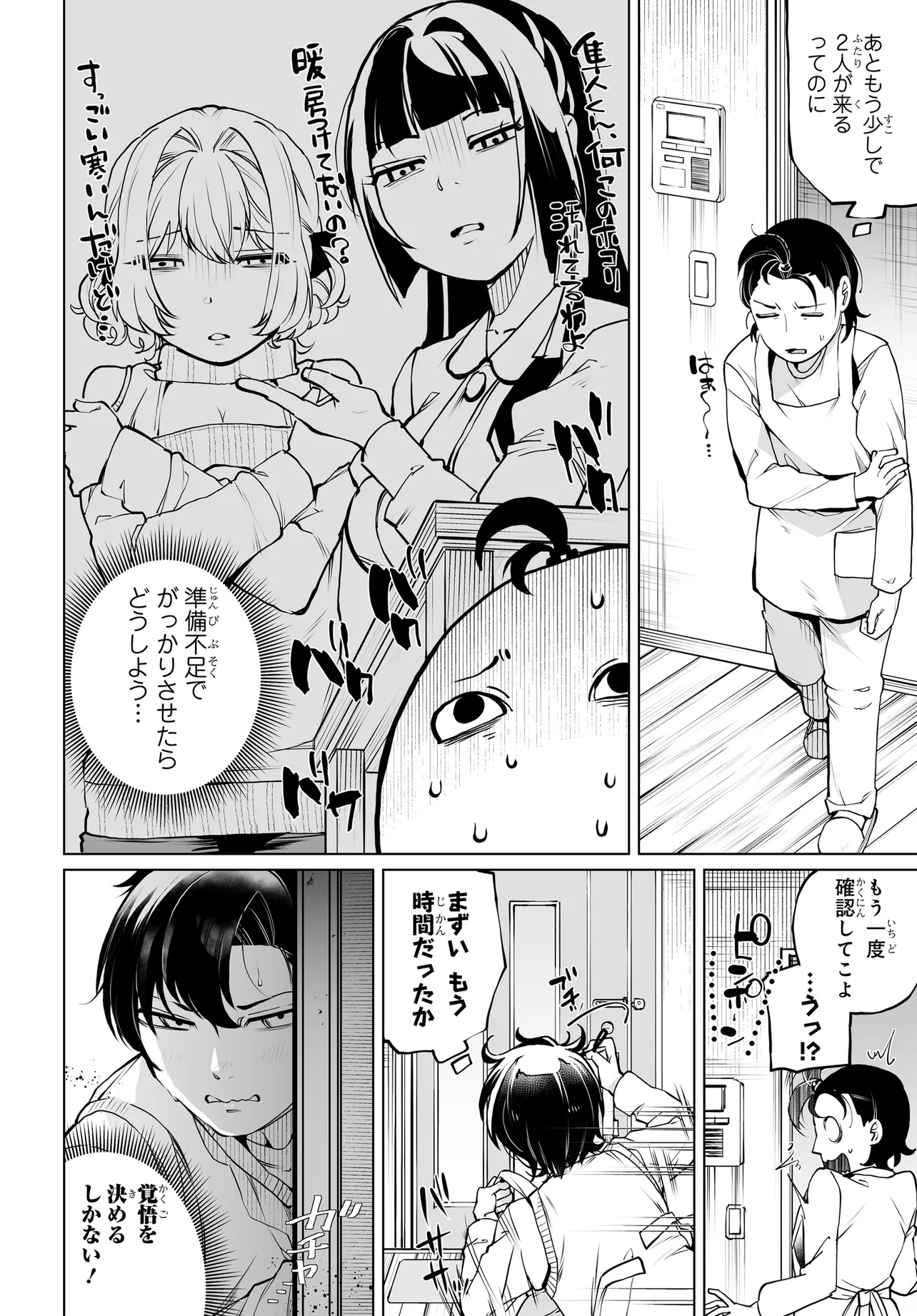 男嫌いな美人姉妹を名前も告げずに助けたら一体どうなる Chap 18 - Next Chap 19
