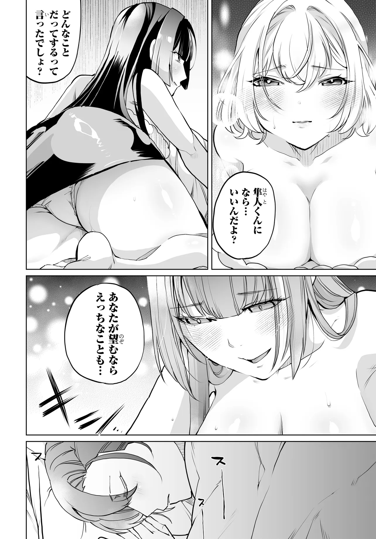 男嫌いな美人姉妹を名前も告げずに助けたら一体どうなる Chap 18 - Next Chap 19