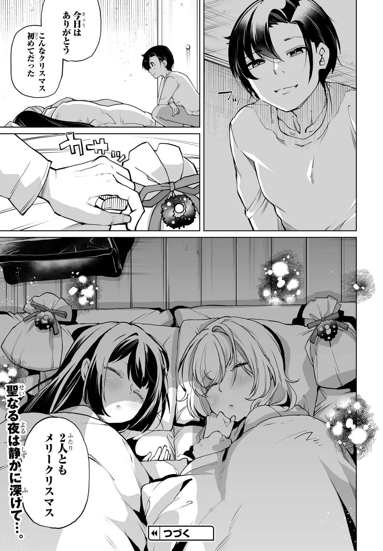 男嫌いな美人姉妹を名前も告げずに助けたら一体どうなる Chap 18 - Next Chap 19