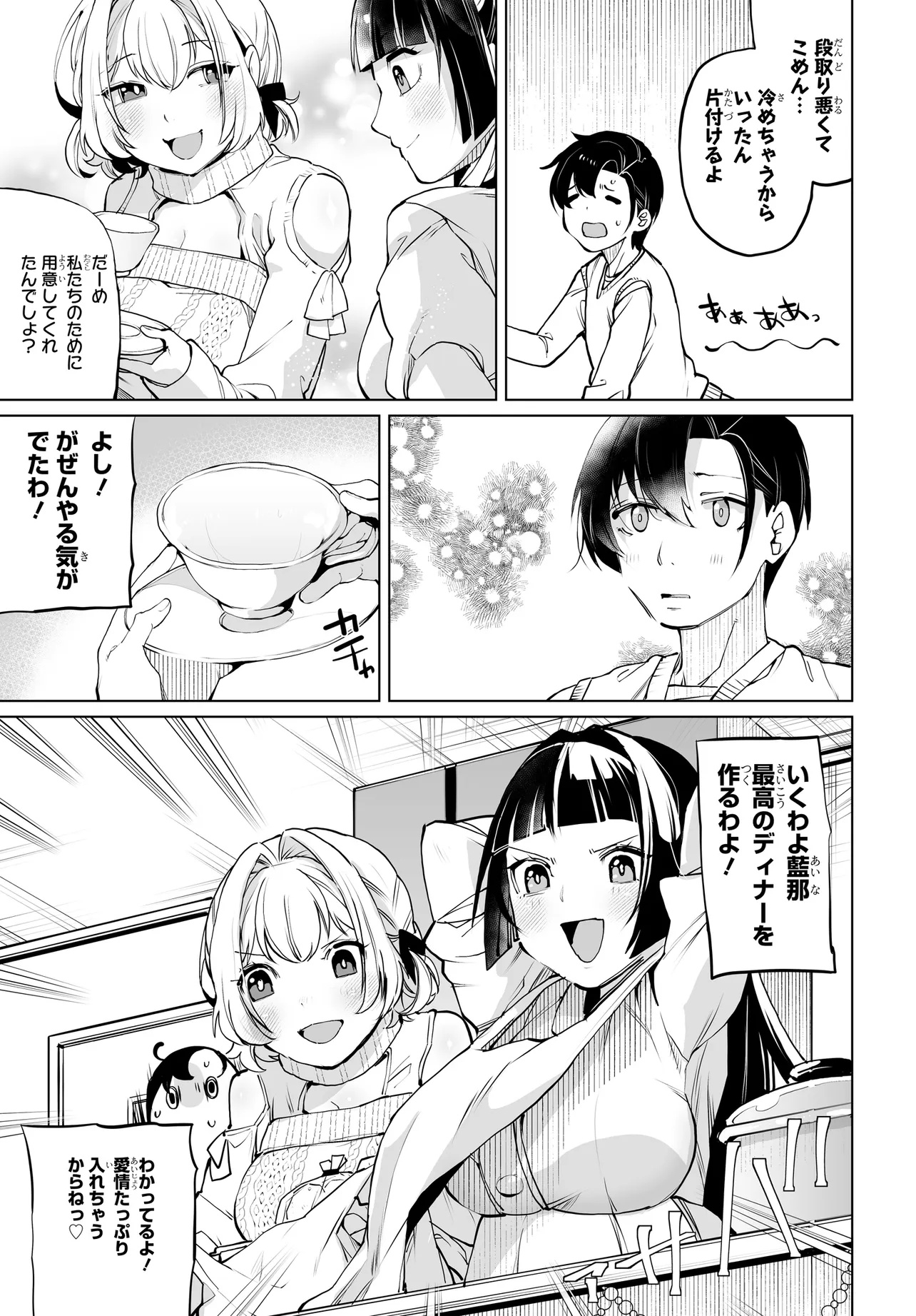 男嫌いな美人姉妹を名前も告げずに助けたら一体どうなる Chap 18 - Next Chap 19