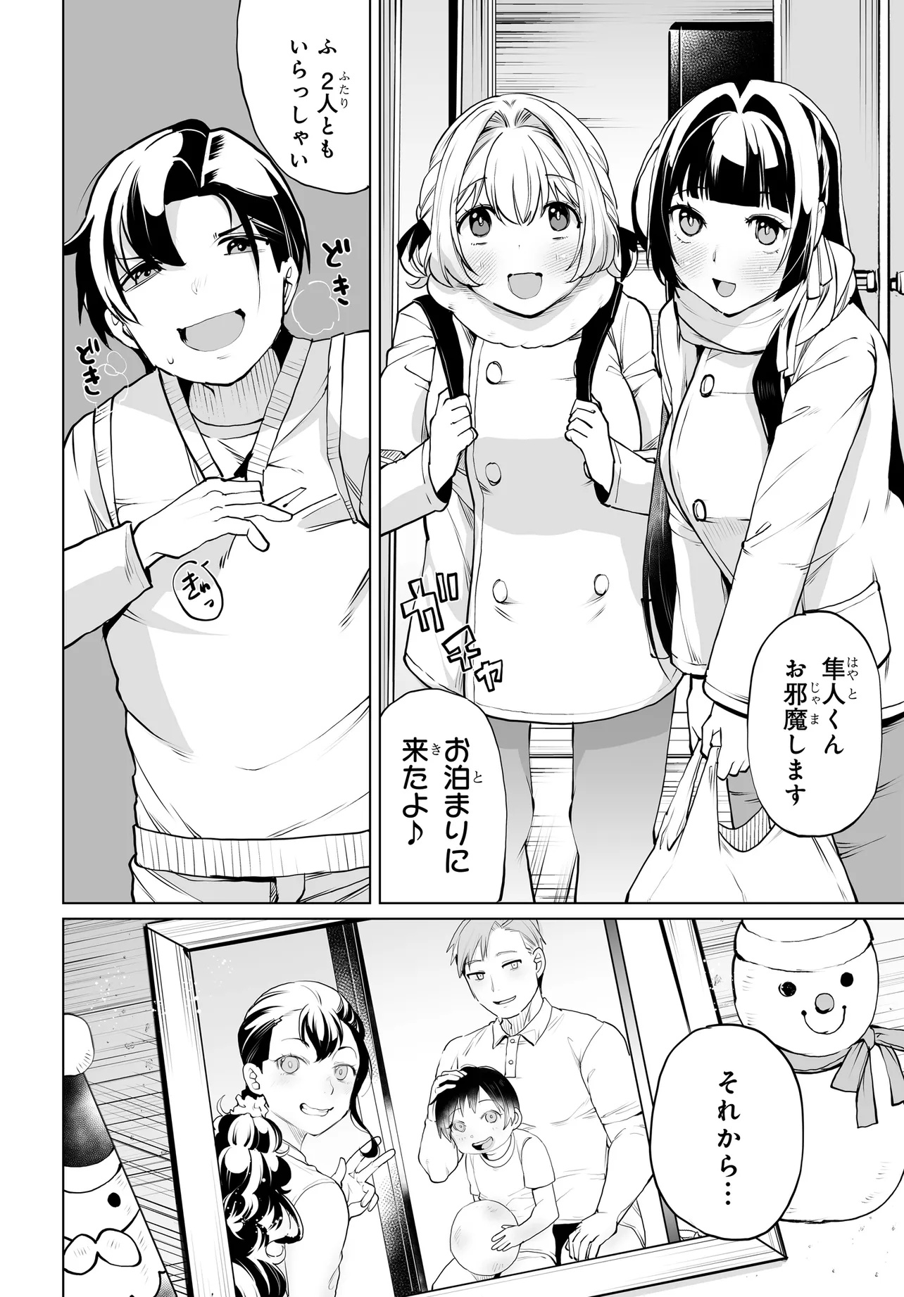 男嫌いな美人姉妹を名前も告げずに助けたら一体どうなる Chap 18 - Next Chap 19