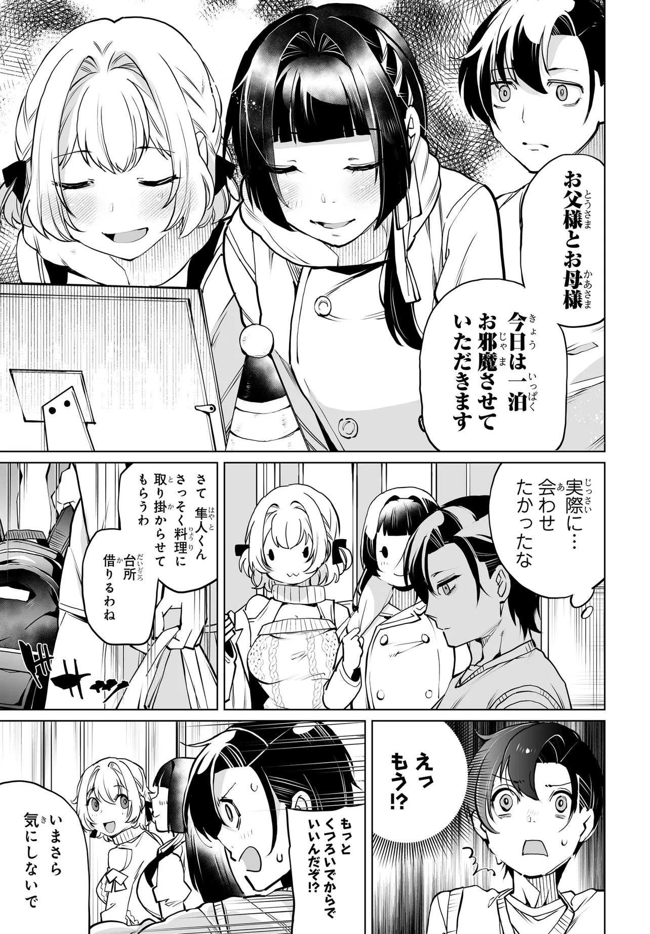 男嫌いな美人姉妹を名前も告げずに助けたら一体どうなる Chap 18 - Next Chap 19