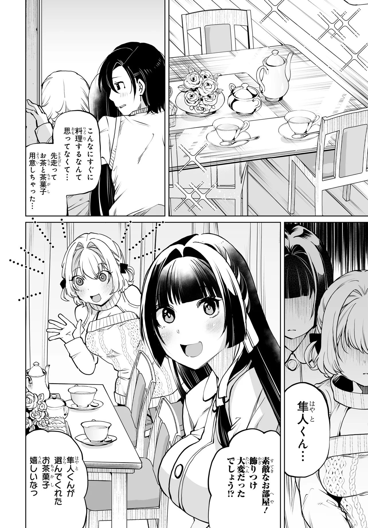 男嫌いな美人姉妹を名前も告げずに助けたら一体どうなる Chap 18 - Next Chap 19