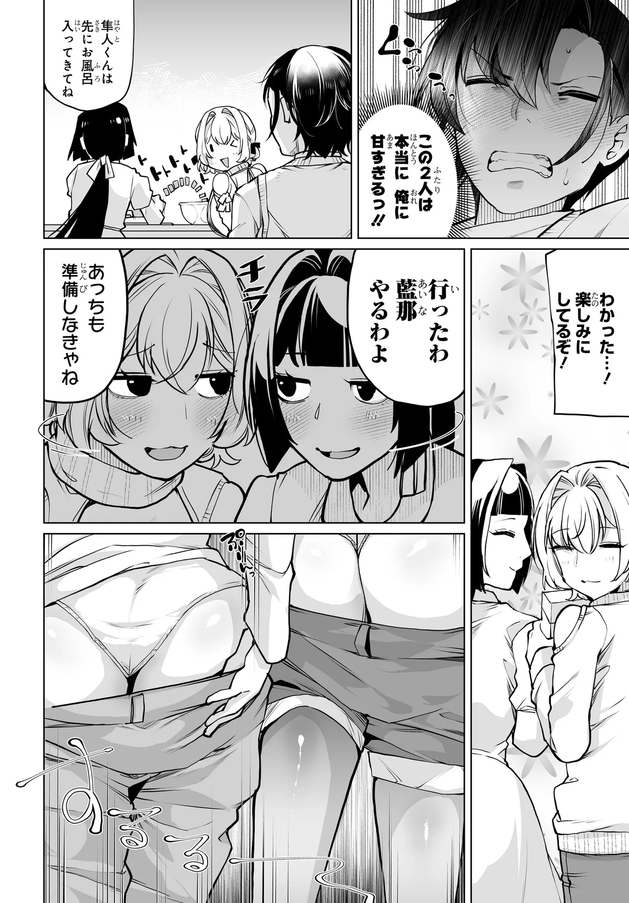 男嫌いな美人姉妹を名前も告げずに助けたら一体どうなる Chap 18 - Next Chap 19