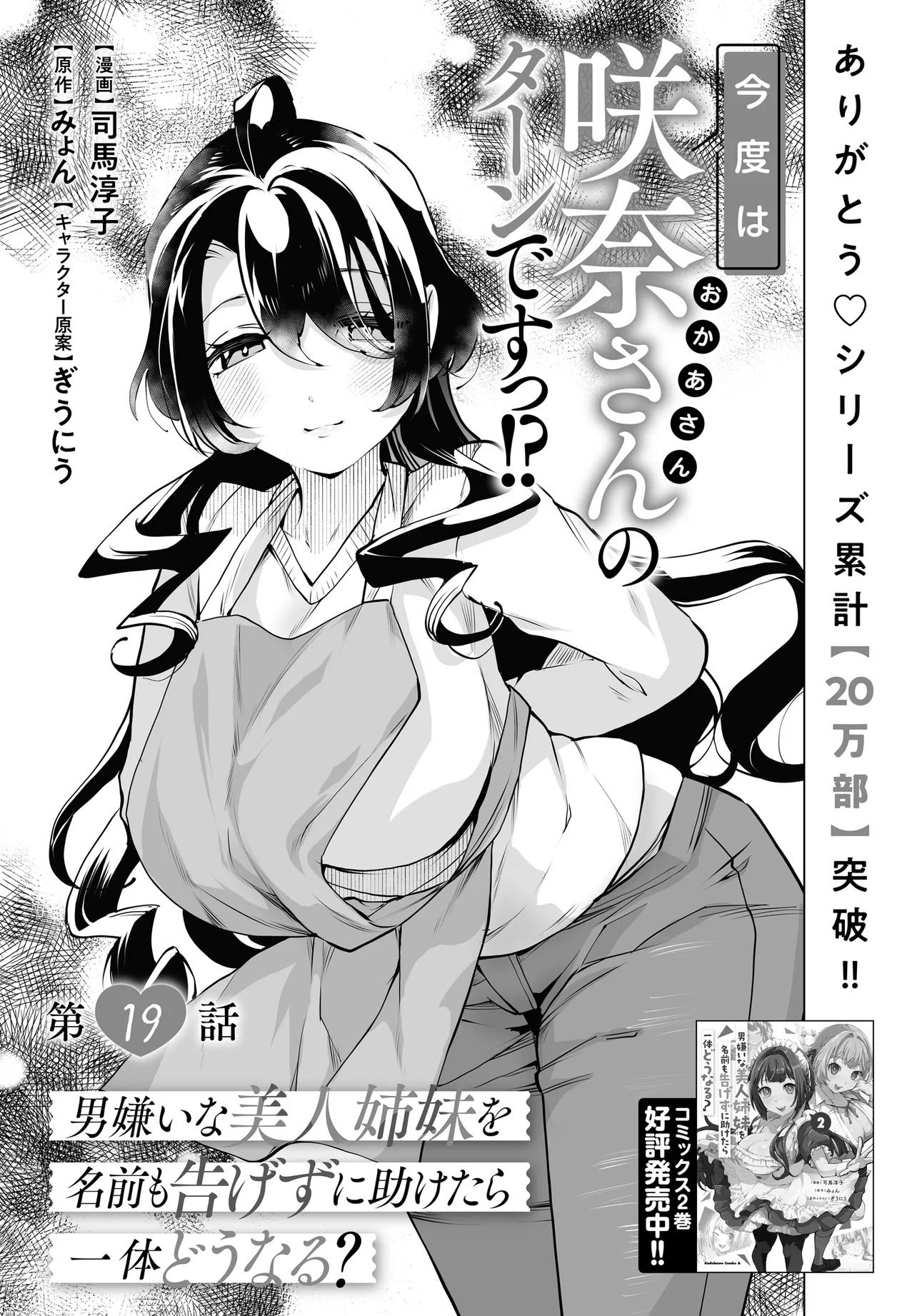 男嫌いな美人姉妹を名前も告げずに助けたら一体どうなる Chap 19 - Next Chap 20