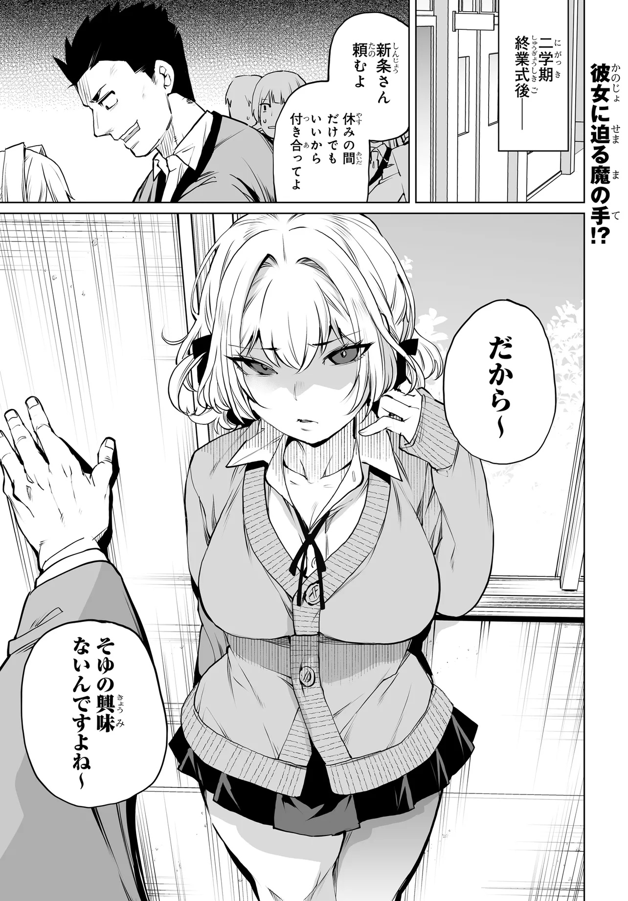 男嫌いな美人姉妹を名前も告げずに助けたら一体どうなる Chap 19 - Next Chap 20