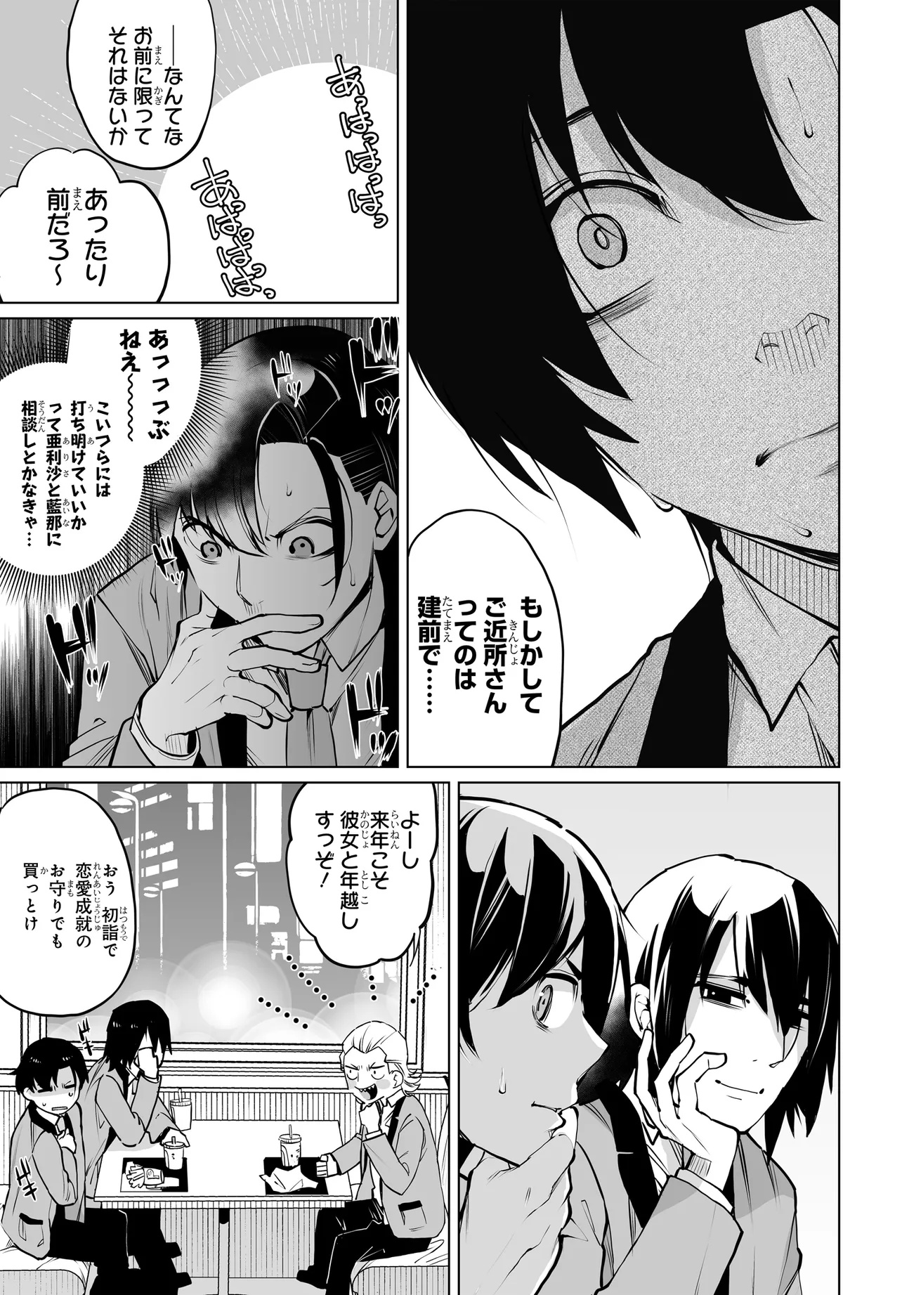 男嫌いな美人姉妹を名前も告げずに助けたら一体どうなる Chap 19 - Next Chap 20