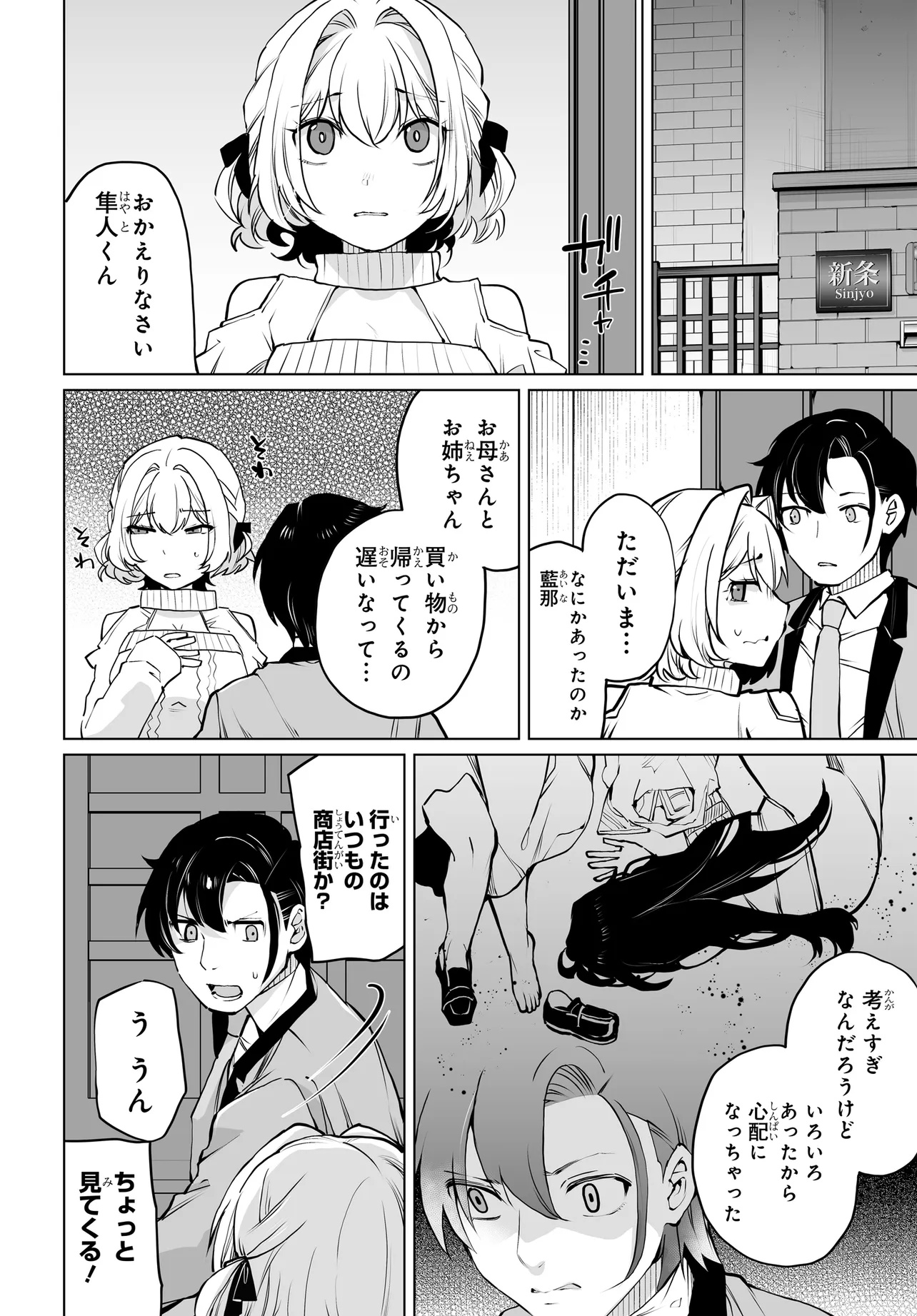 男嫌いな美人姉妹を名前も告げずに助けたら一体どうなる Chap 19 - Next Chap 20