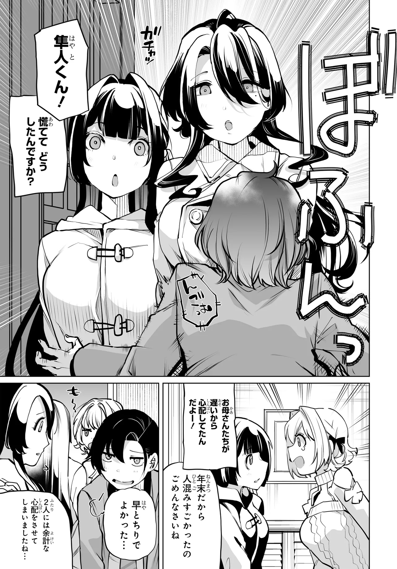 男嫌いな美人姉妹を名前も告げずに助けたら一体どうなる Chap 19 - Next Chap 20