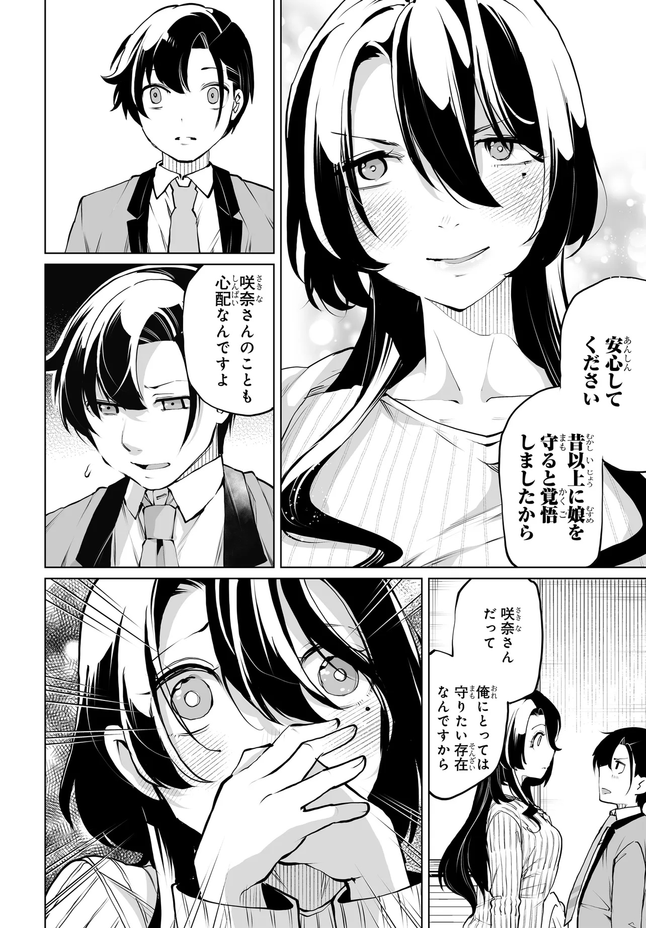 男嫌いな美人姉妹を名前も告げずに助けたら一体どうなる Chap 19 - Next Chap 20