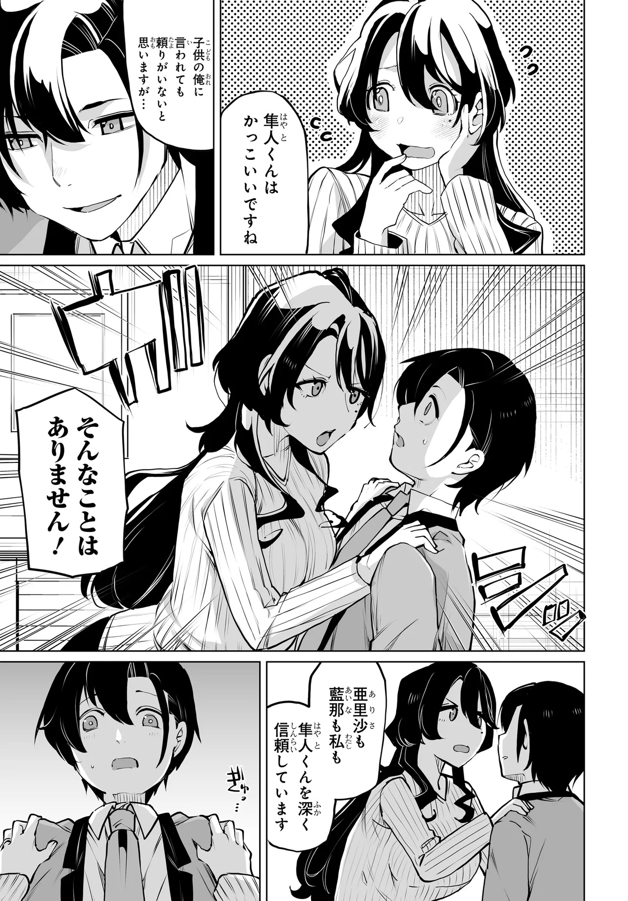 男嫌いな美人姉妹を名前も告げずに助けたら一体どうなる Chap 19 - Next Chap 20