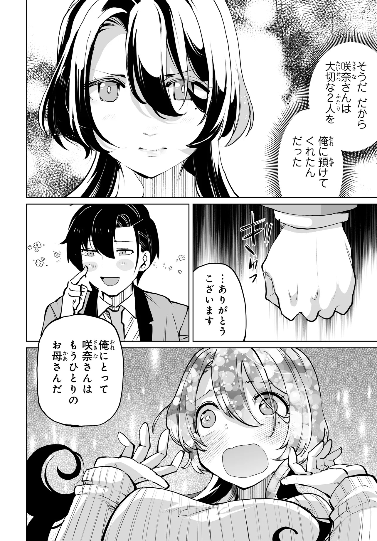 男嫌いな美人姉妹を名前も告げずに助けたら一体どうなる Chap 19 - Next Chap 20