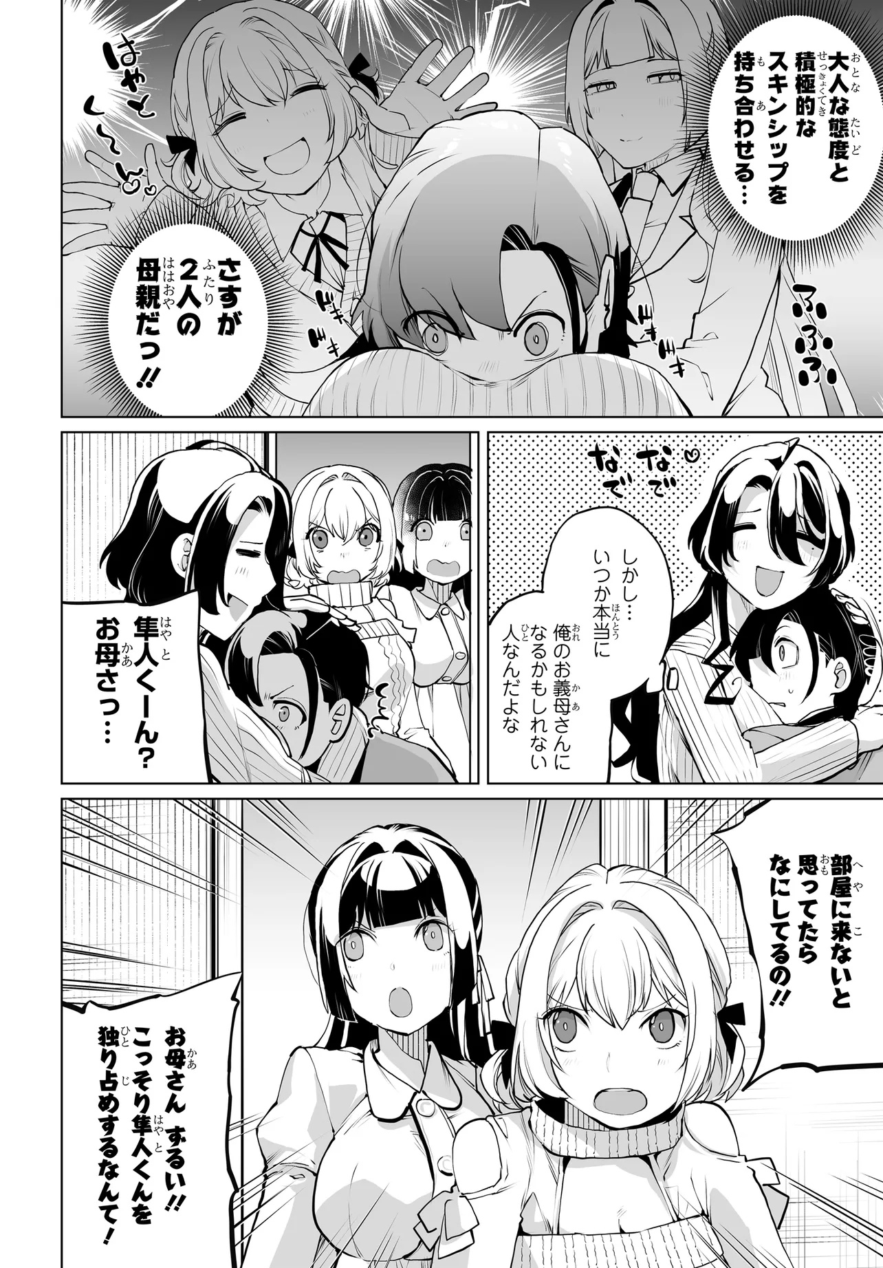 男嫌いな美人姉妹を名前も告げずに助けたら一体どうなる Chap 19 - Next Chap 20