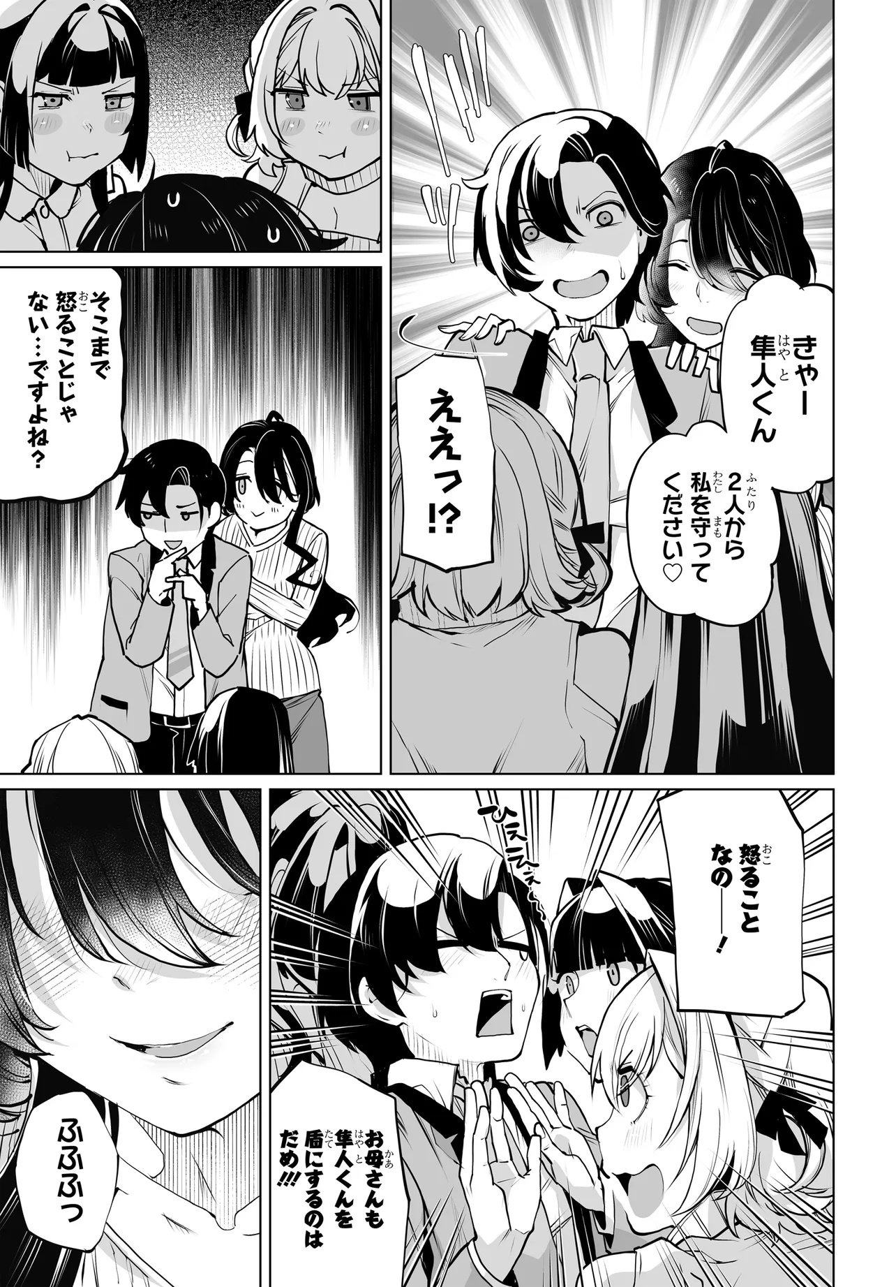 男嫌いな美人姉妹を名前も告げずに助けたら一体どうなる Chap 19 - Next Chap 20