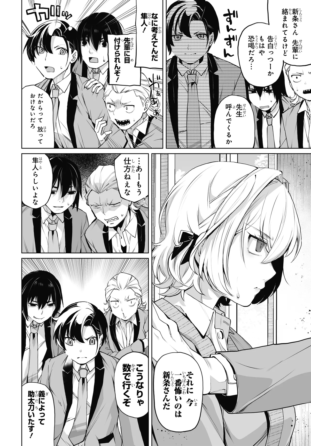 男嫌いな美人姉妹を名前も告げずに助けたら一体どうなる Chap 19 - Next Chap 20
