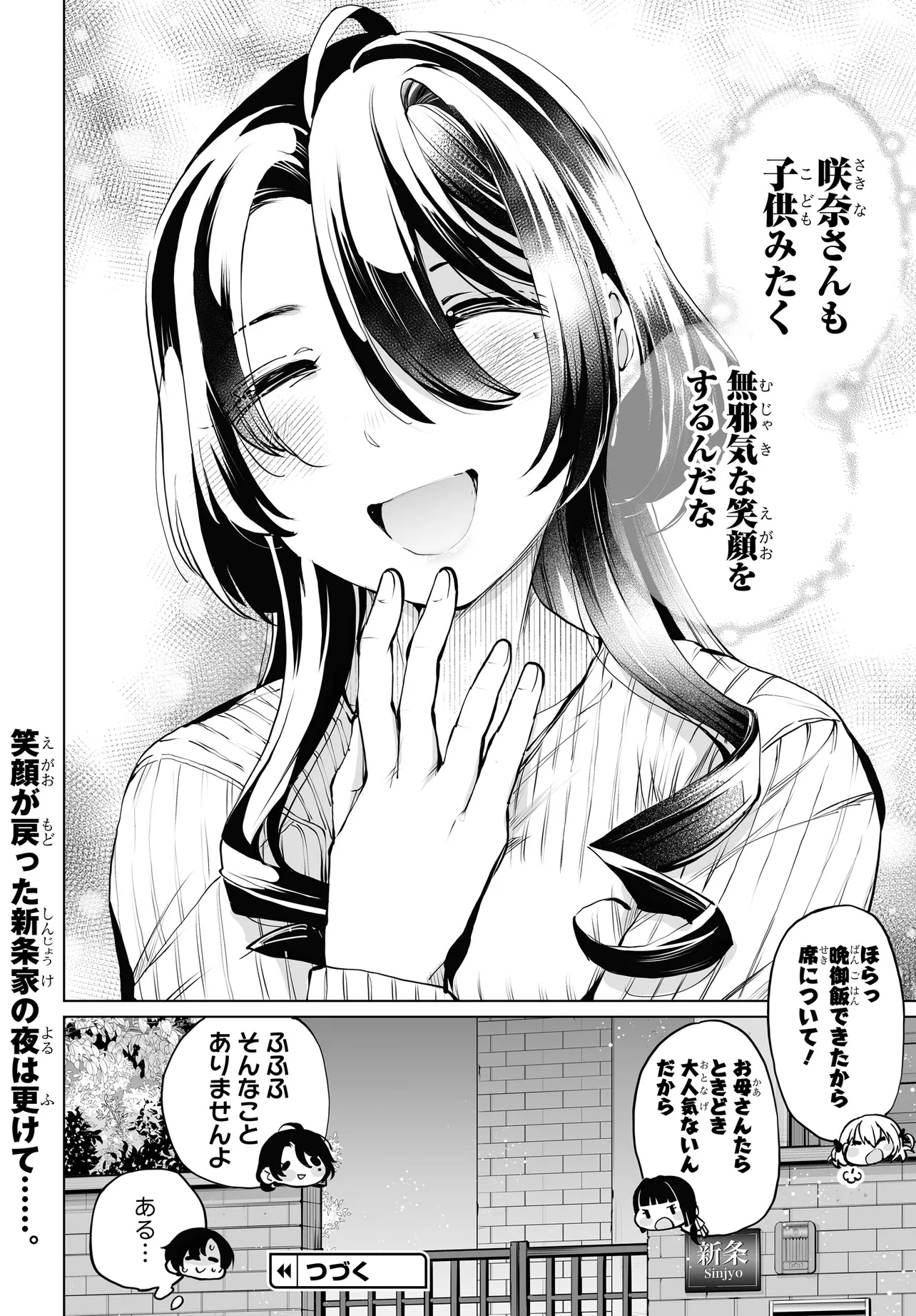 男嫌いな美人姉妹を名前も告げずに助けたら一体どうなる Chap 19 - Next Chap 20