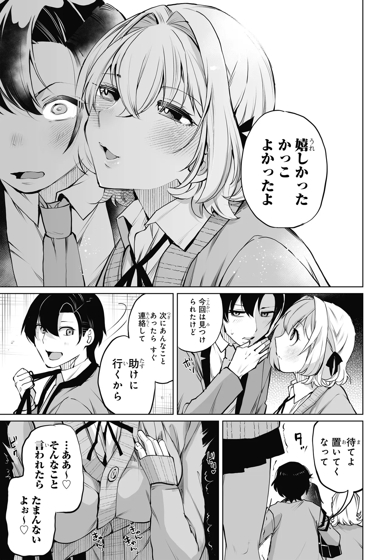 男嫌いな美人姉妹を名前も告げずに助けたら一体どうなる Chap 19 - Next Chap 20