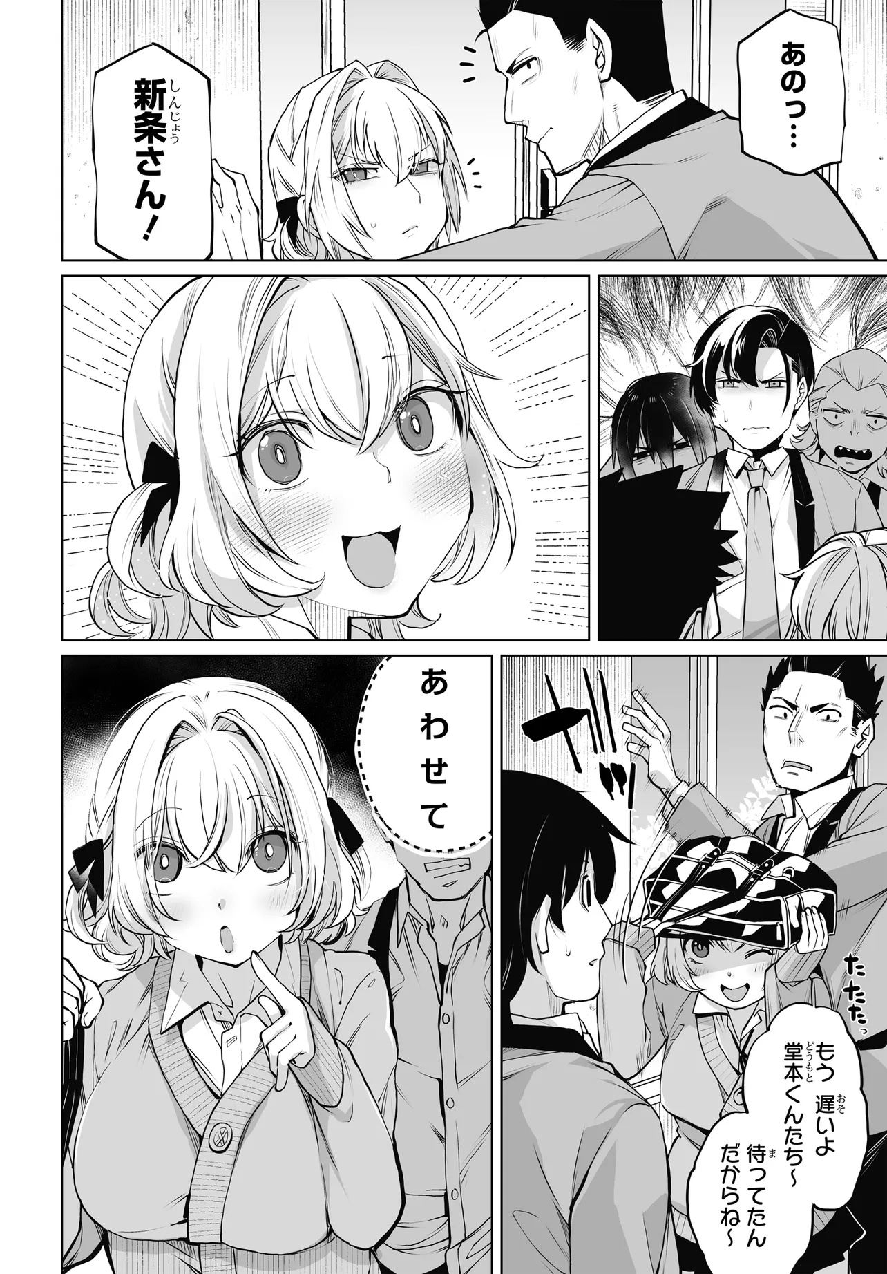 男嫌いな美人姉妹を名前も告げずに助けたら一体どうなる Chap 19 - Next Chap 20