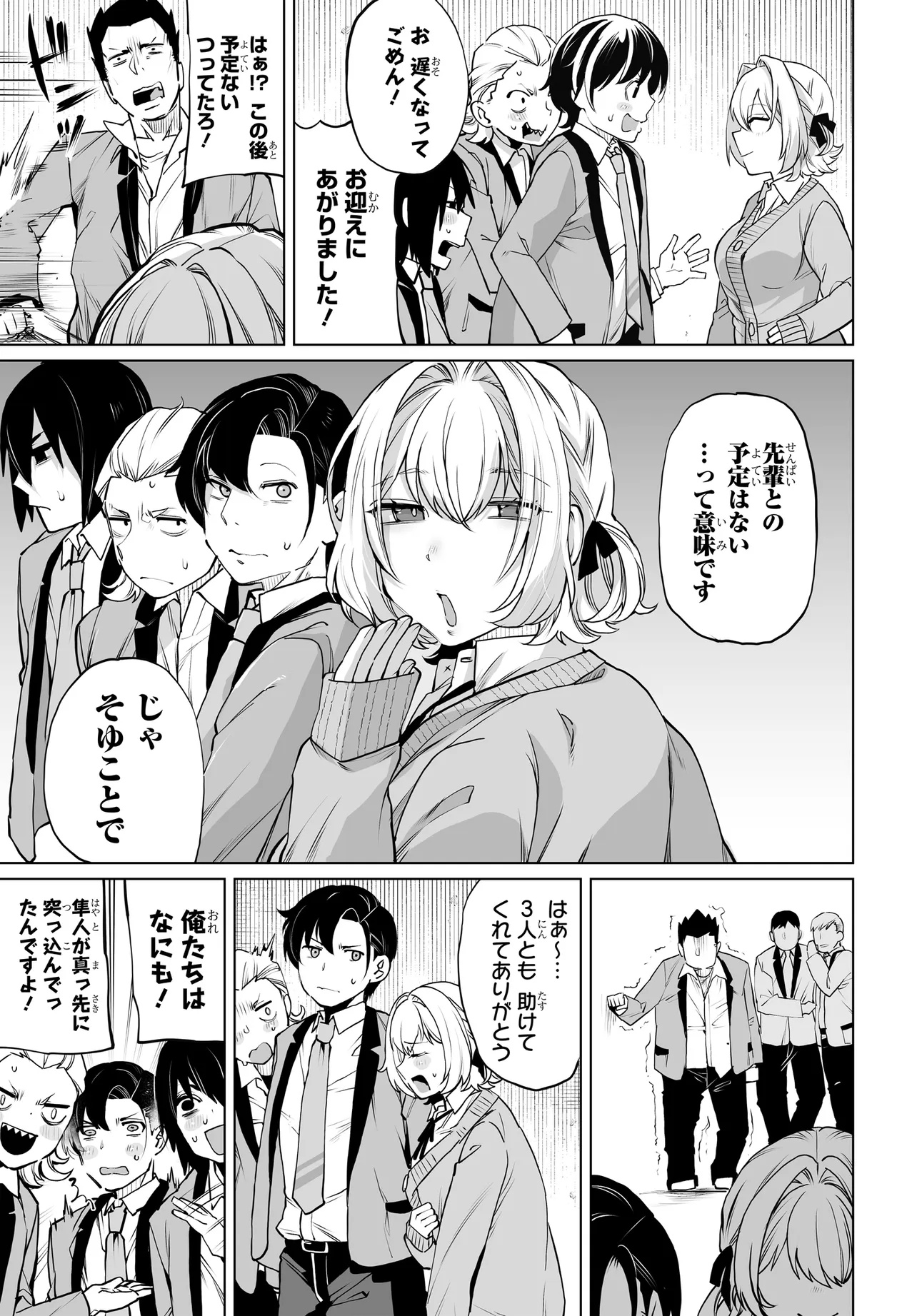 男嫌いな美人姉妹を名前も告げずに助けたら一体どうなる Chap 19 - Next Chap 20