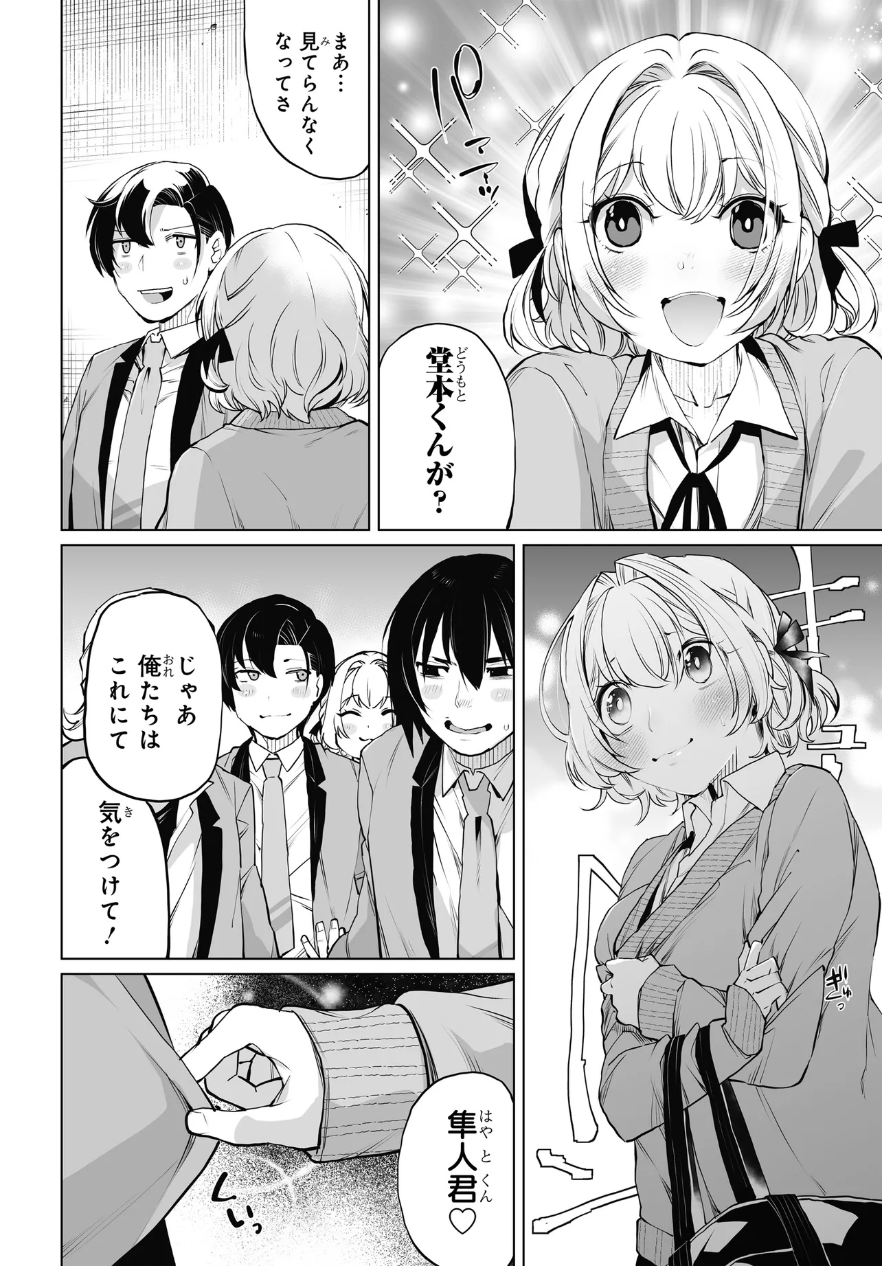 男嫌いな美人姉妹を名前も告げずに助けたら一体どうなる Chap 19 - Next Chap 20