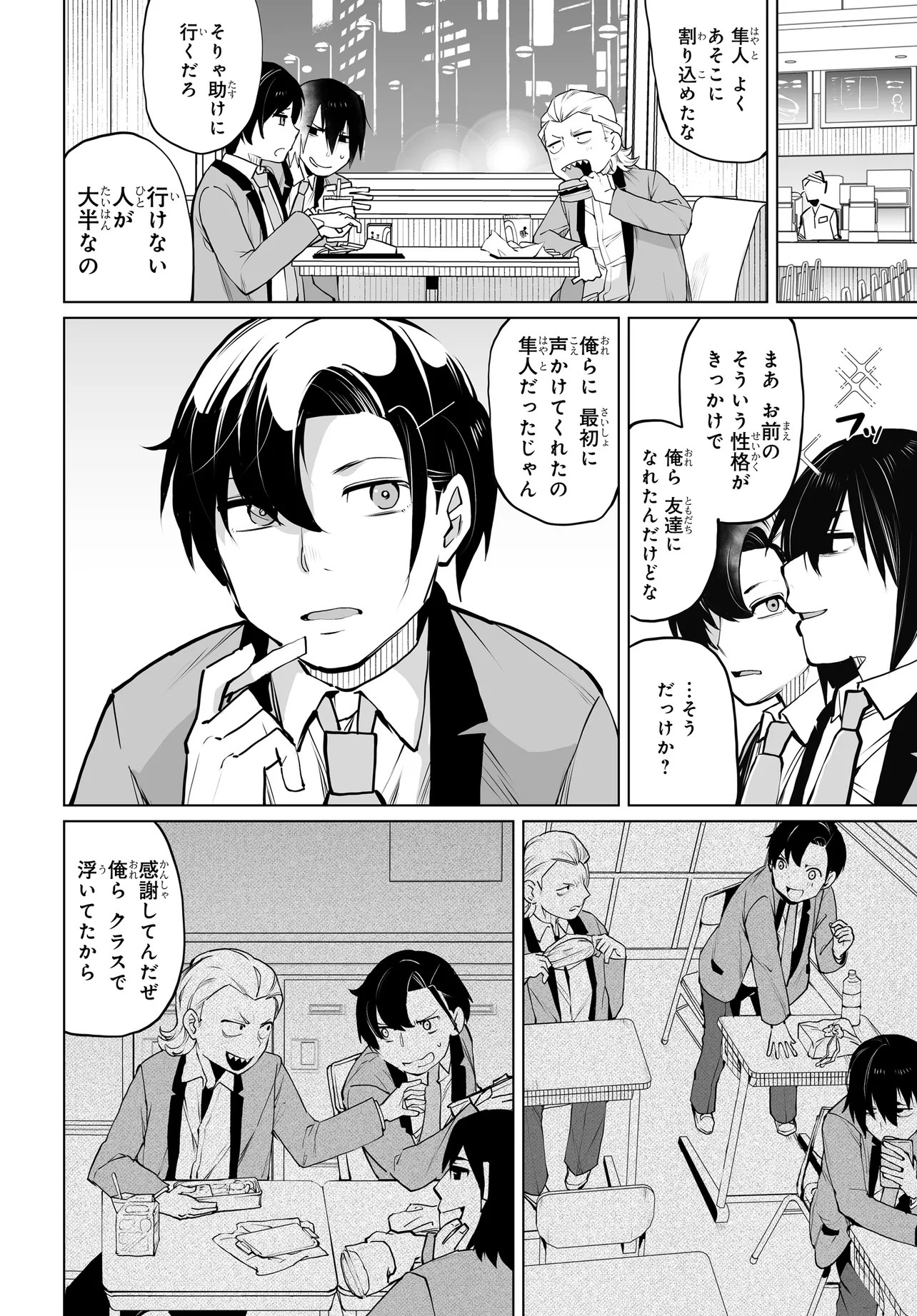 男嫌いな美人姉妹を名前も告げずに助けたら一体どうなる Chap 19 - Next Chap 20