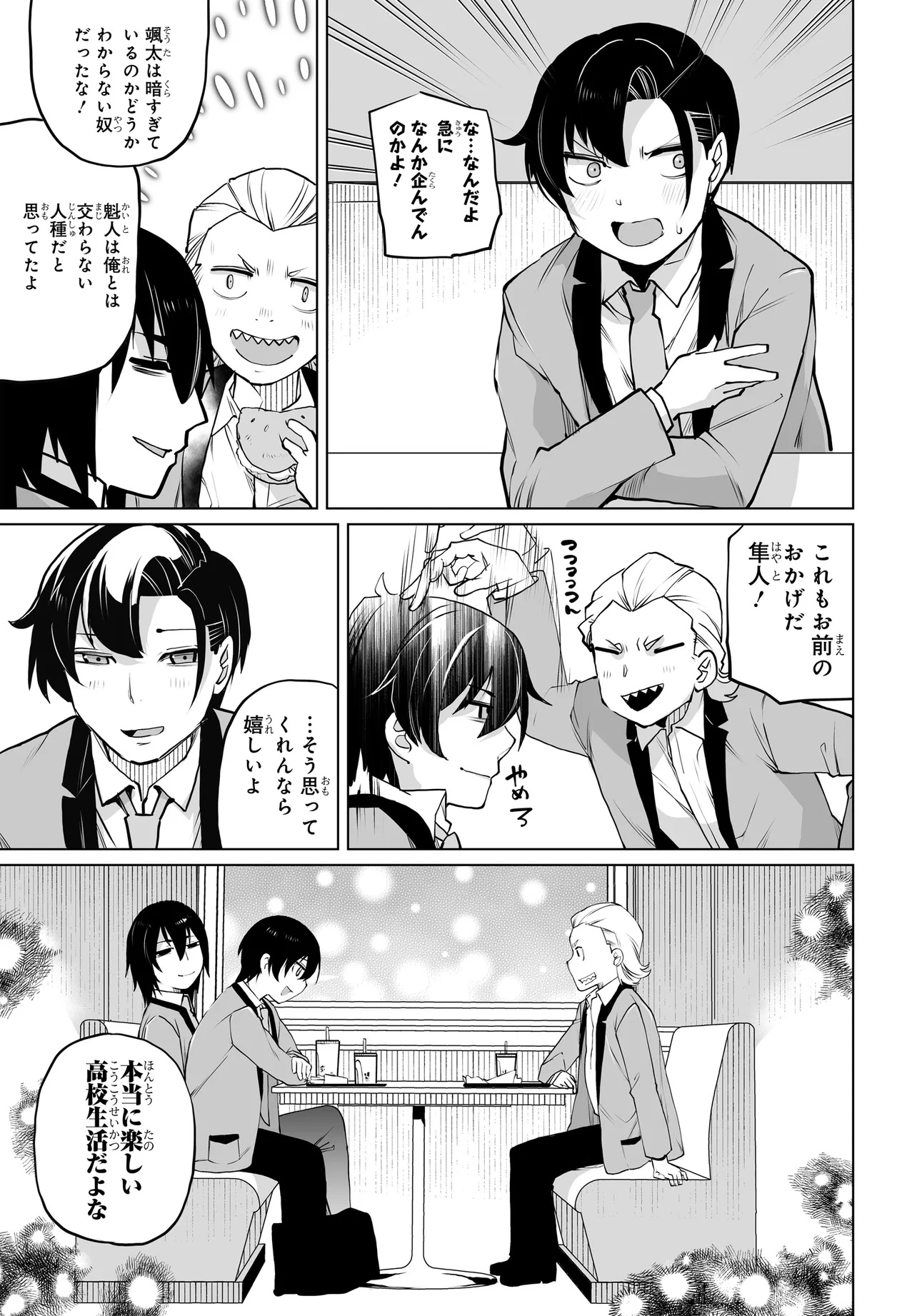 男嫌いな美人姉妹を名前も告げずに助けたら一体どうなる Chap 19 - Next Chap 20