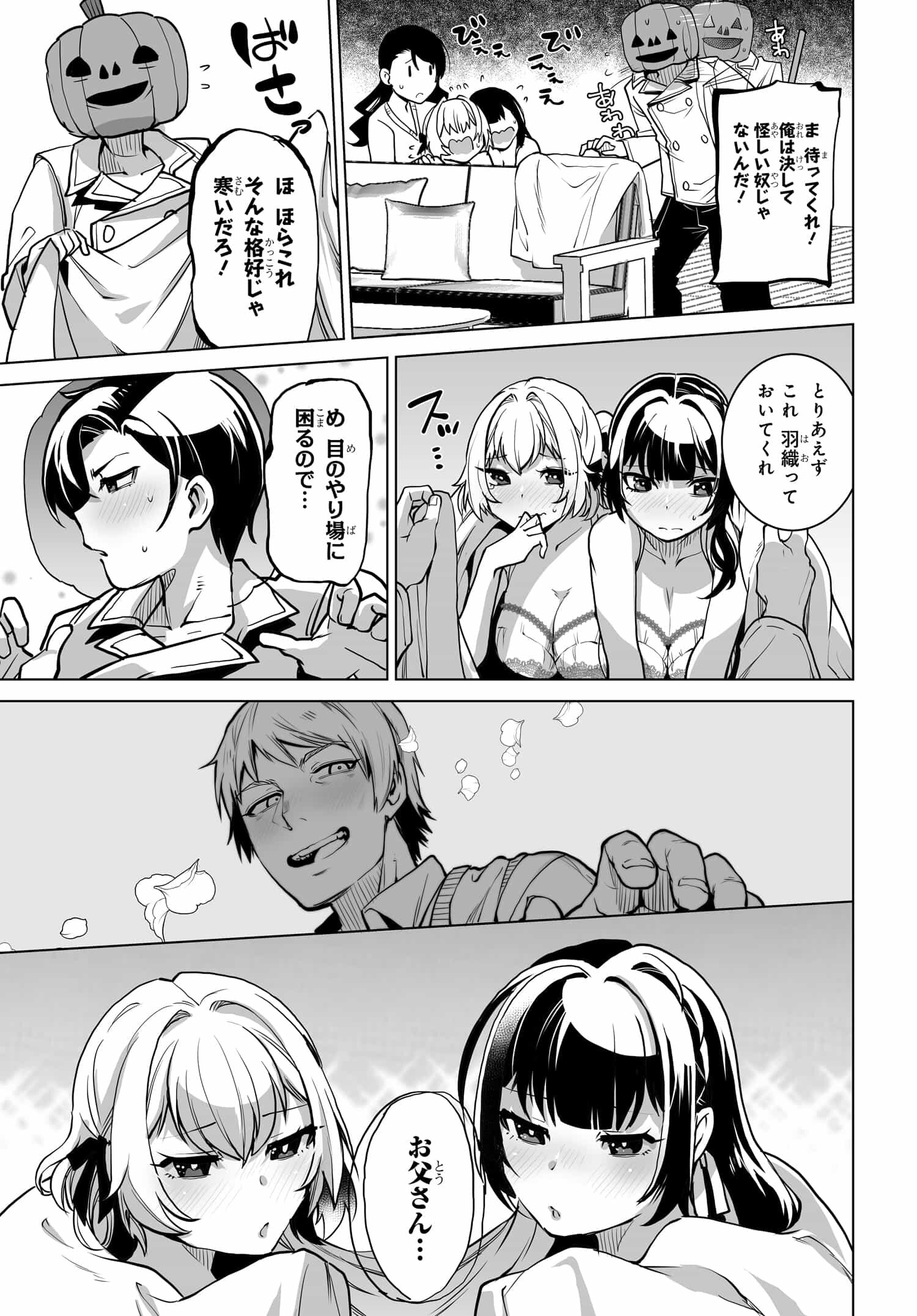 男嫌いな美人姉妹を名前も告げずに助けたら一体どうなる Chap 2 - Next Chap 3