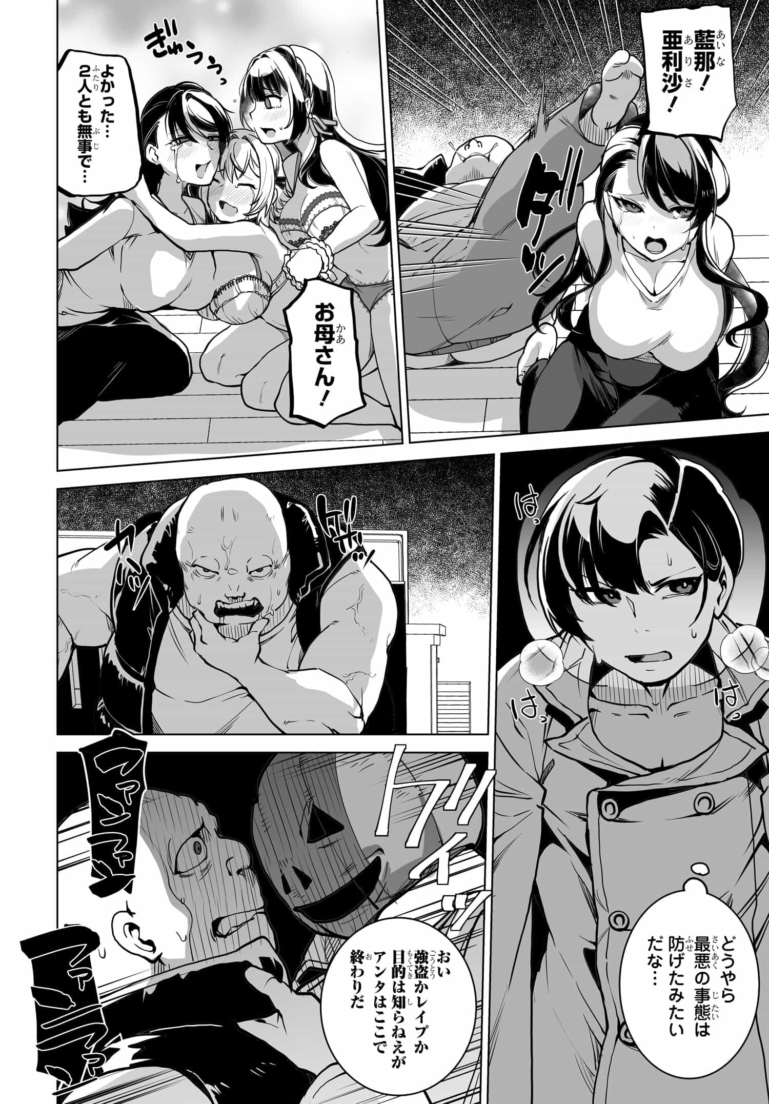 男嫌いな美人姉妹を名前も告げずに助けたら一体どうなる Chap 2 - Next Chap 3