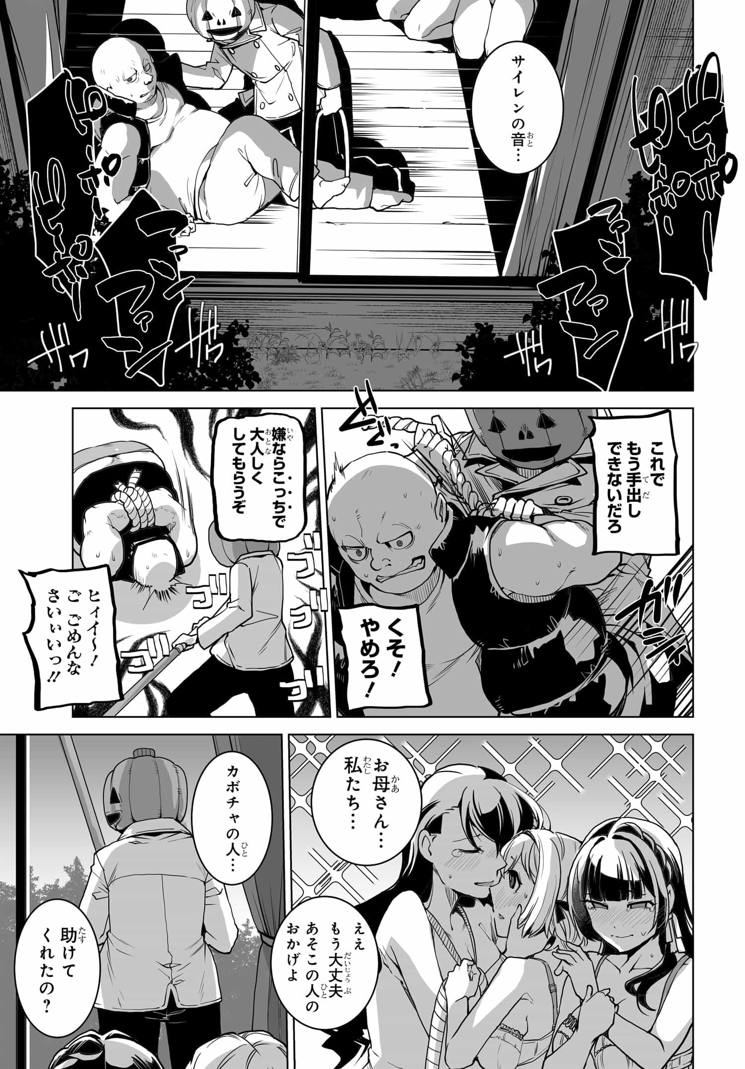 男嫌いな美人姉妹を名前も告げずに助けたら一体どうなる Chap 2 - Next Chap 3