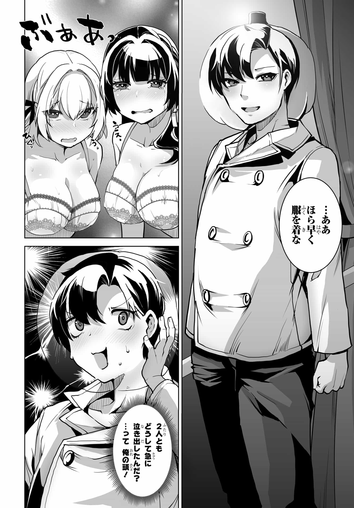 男嫌いな美人姉妹を名前も告げずに助けたら一体どうなる Chap 2 - Next Chap 3