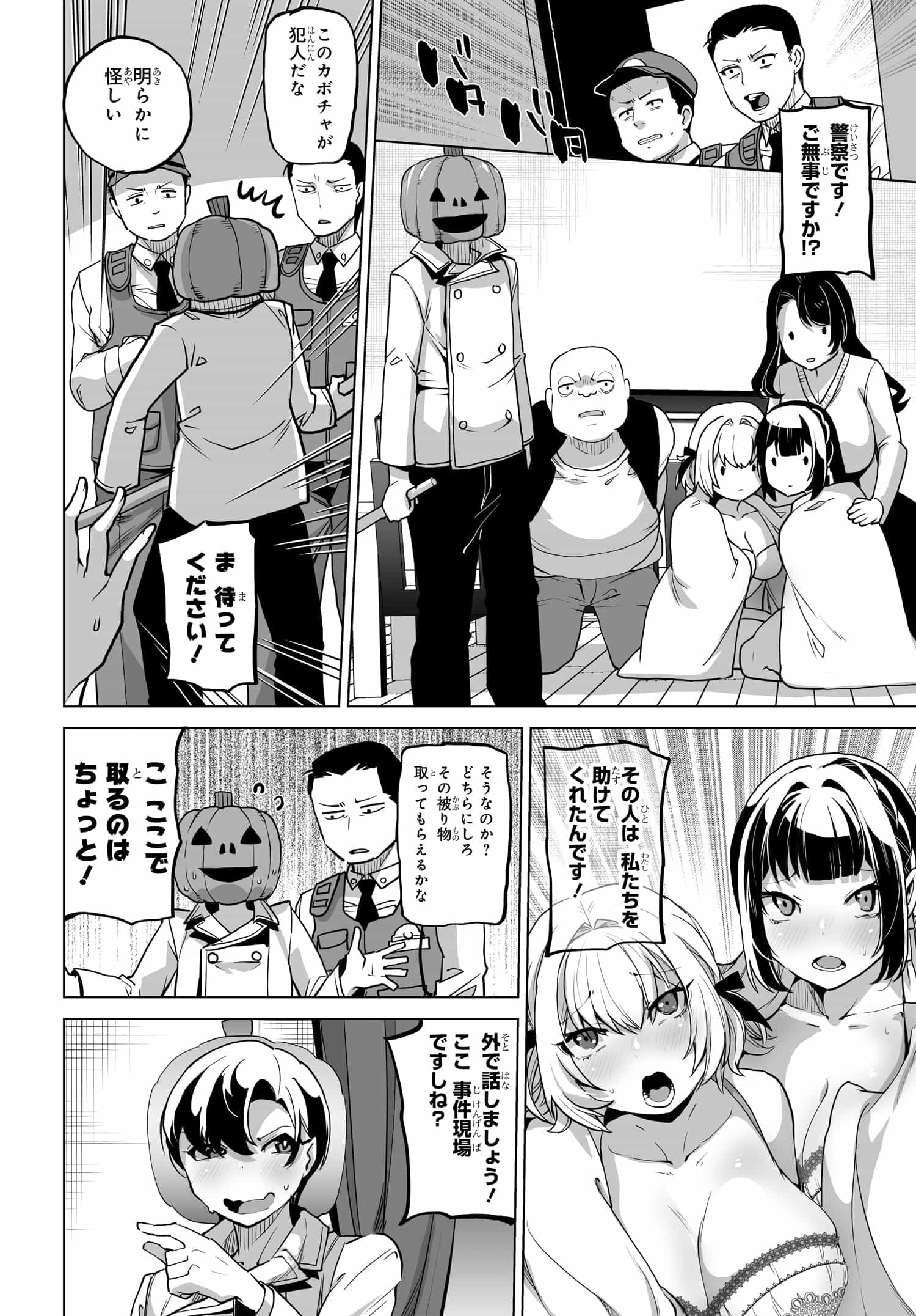 男嫌いな美人姉妹を名前も告げずに助けたら一体どうなる Chap 2 - Next Chap 3