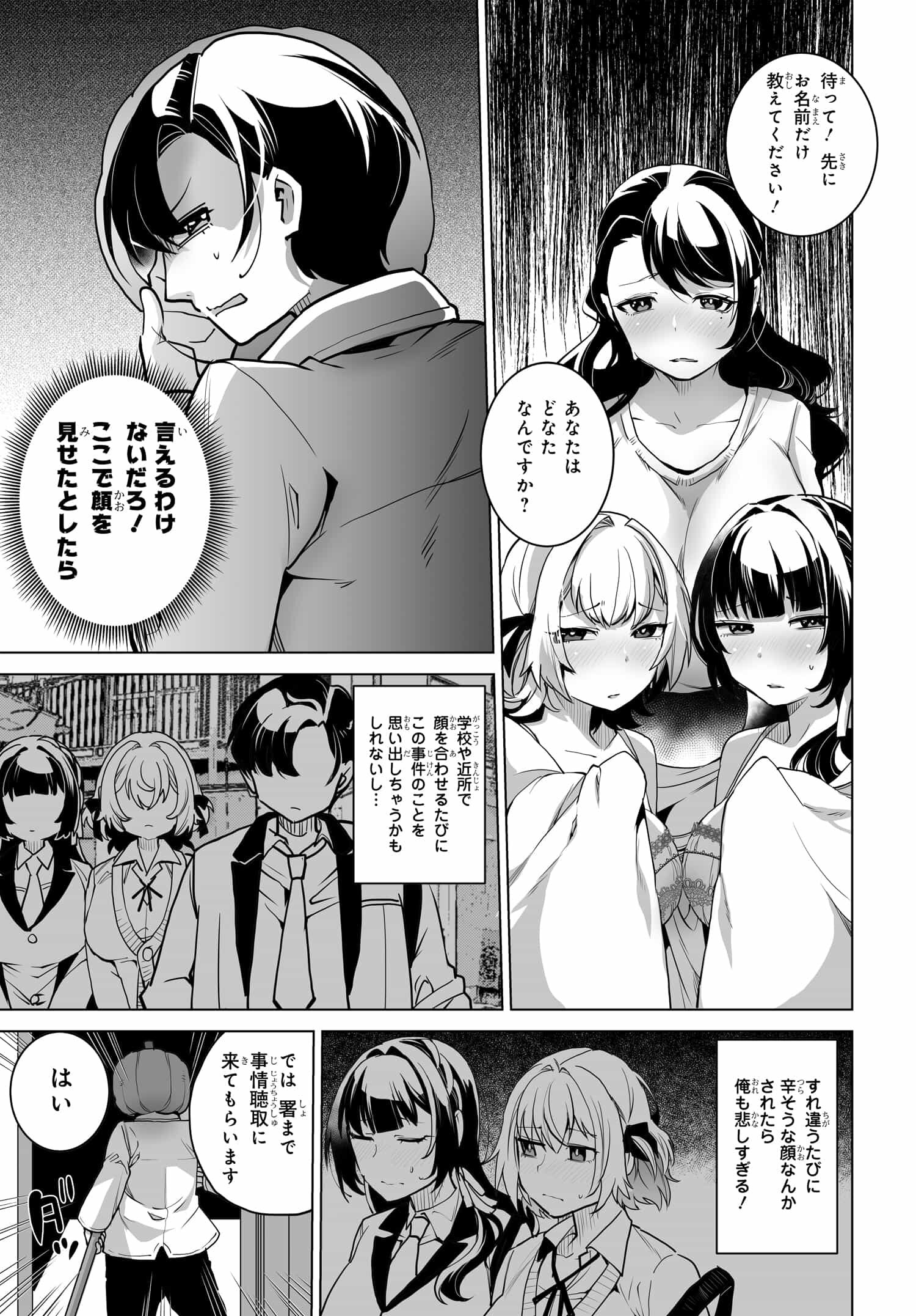 男嫌いな美人姉妹を名前も告げずに助けたら一体どうなる Chap 2 - Next Chap 3