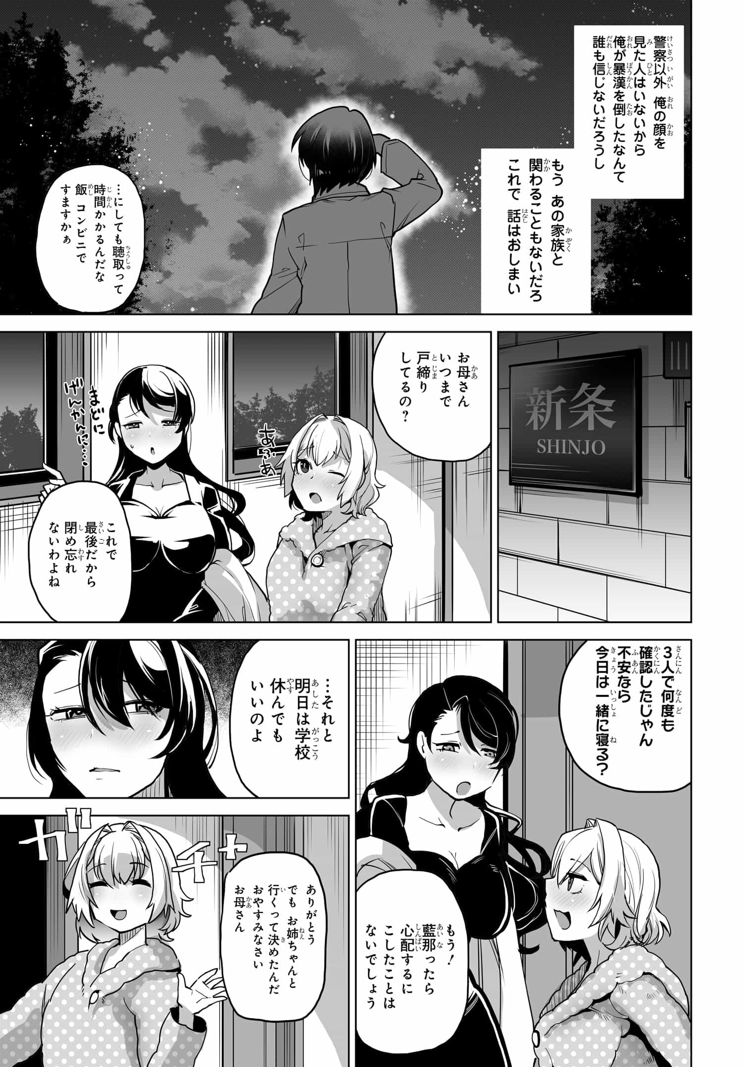 男嫌いな美人姉妹を名前も告げずに助けたら一体どうなる Chap 2 - Next Chap 3