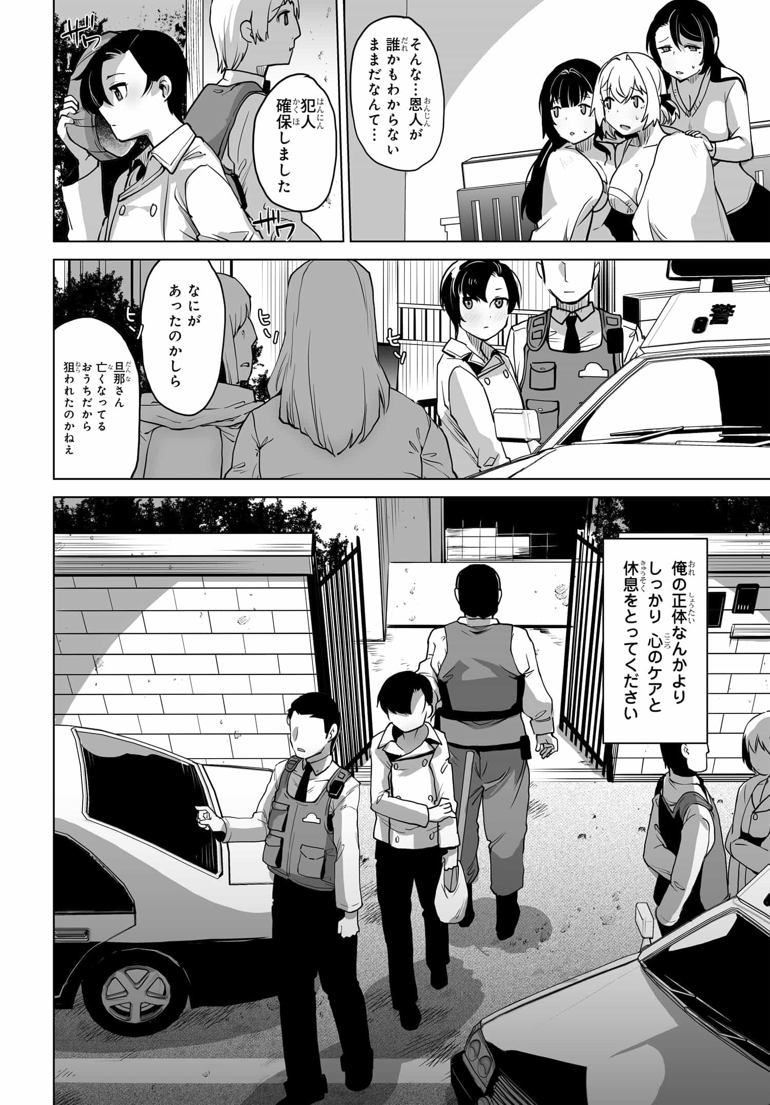 男嫌いな美人姉妹を名前も告げずに助けたら一体どうなる Chap 2 - Next Chap 3